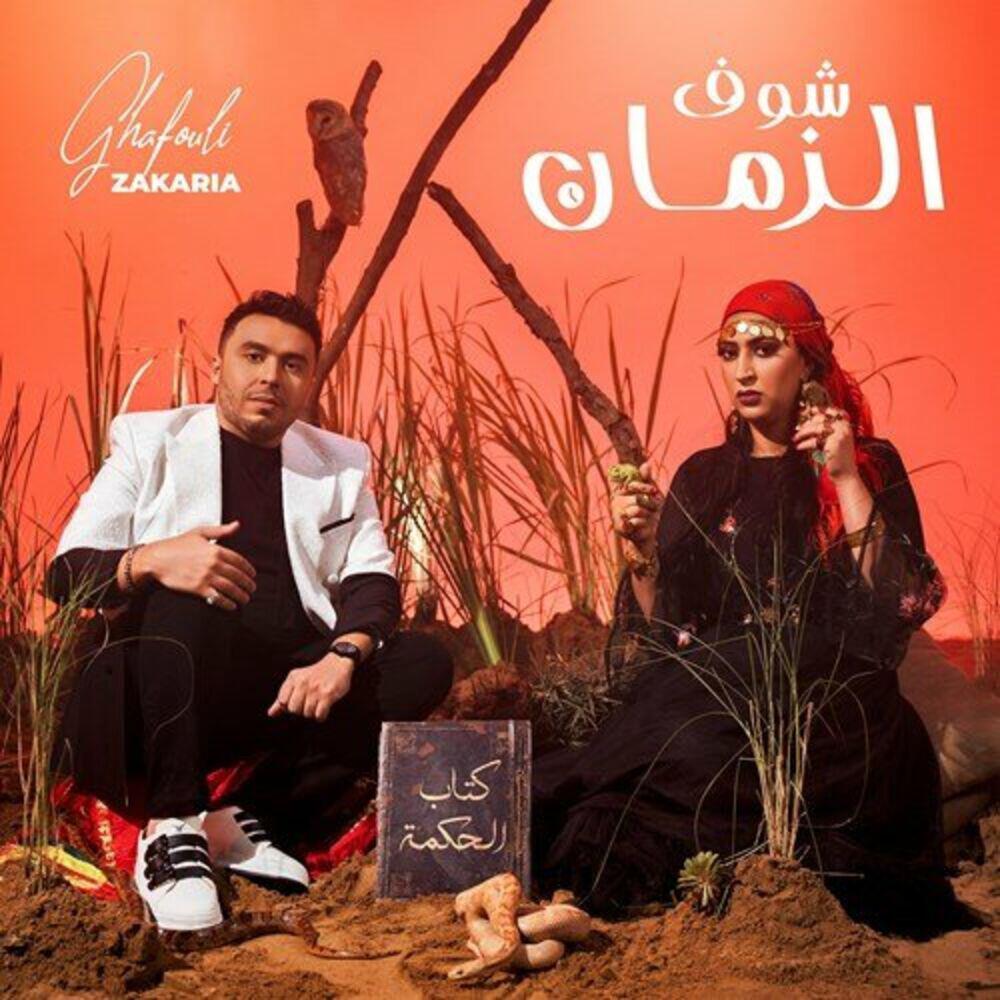 Релиз Chouf Zmane