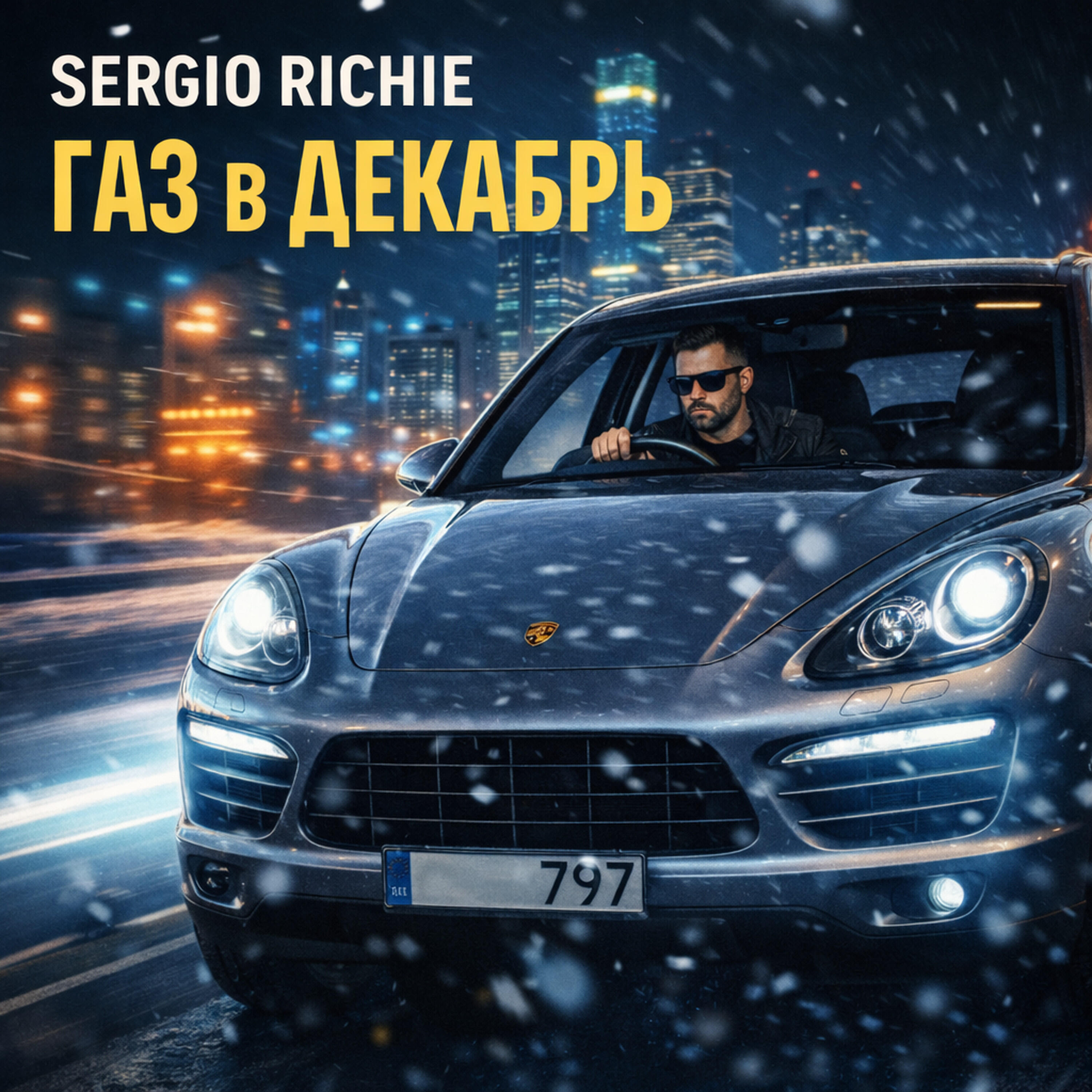 Релиз Газ в декабрь