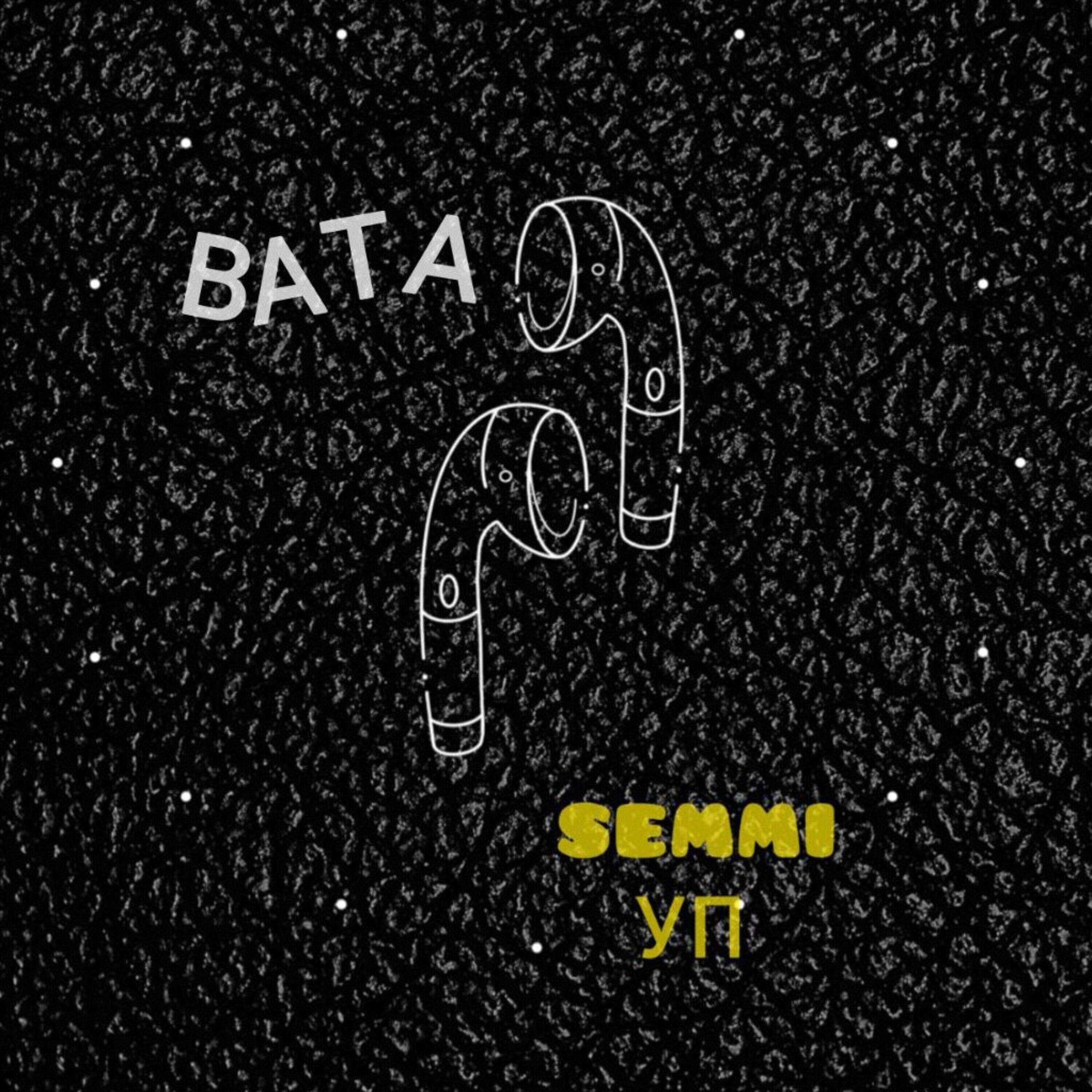 Релиз Вата
