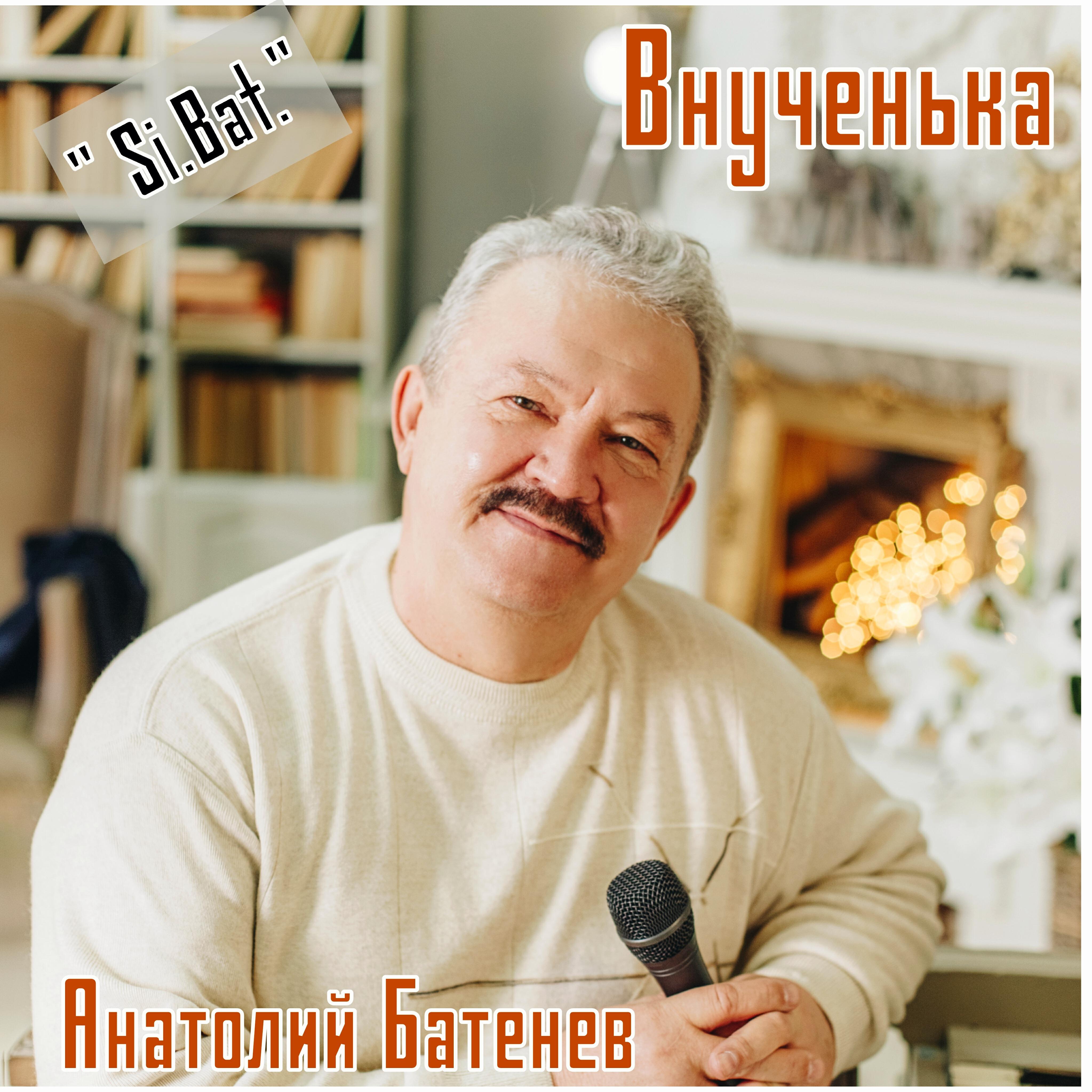 Релиз Внученька