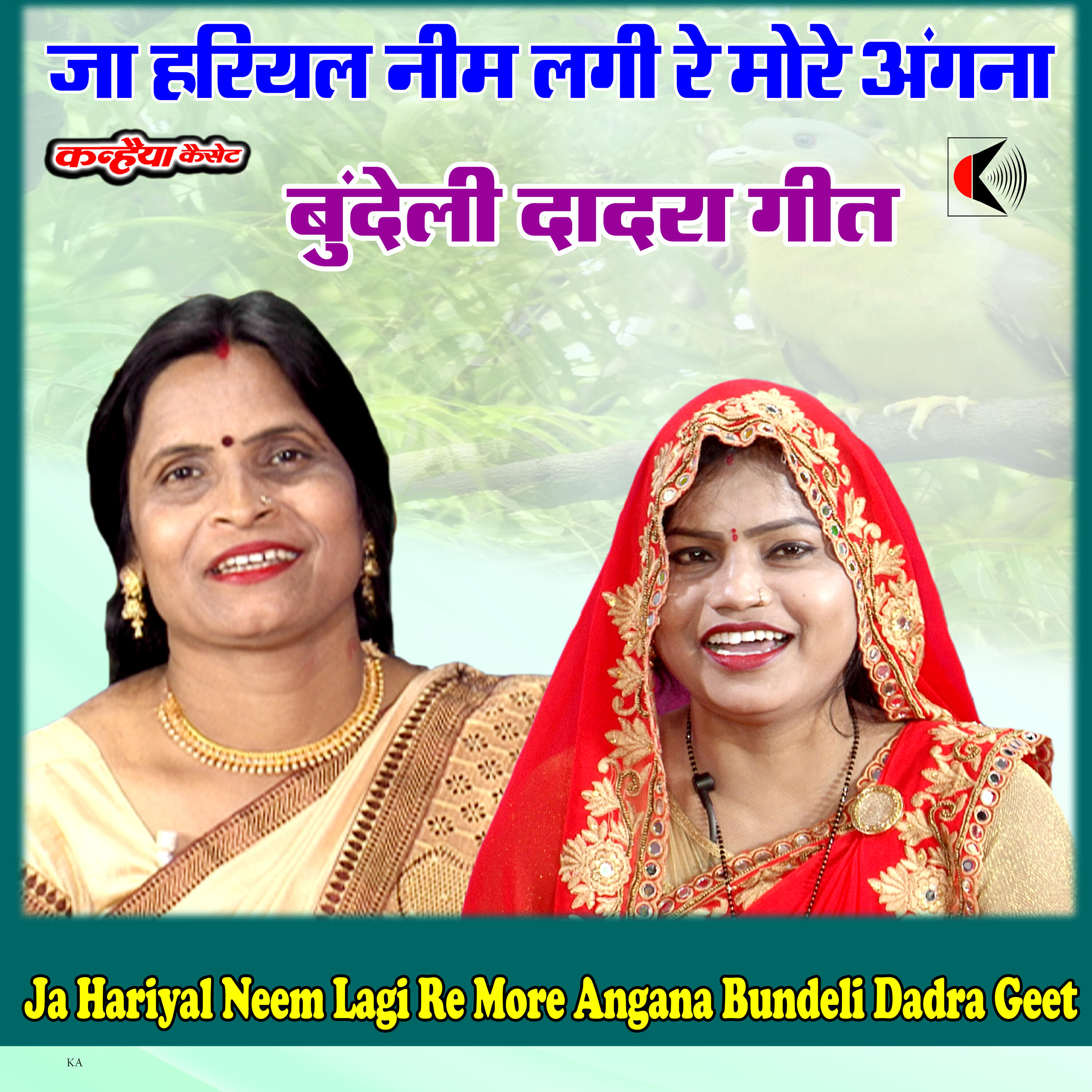 Релиз Ja Hariyal Neem Lagi Re More Angana Bundeli Dadra Geet