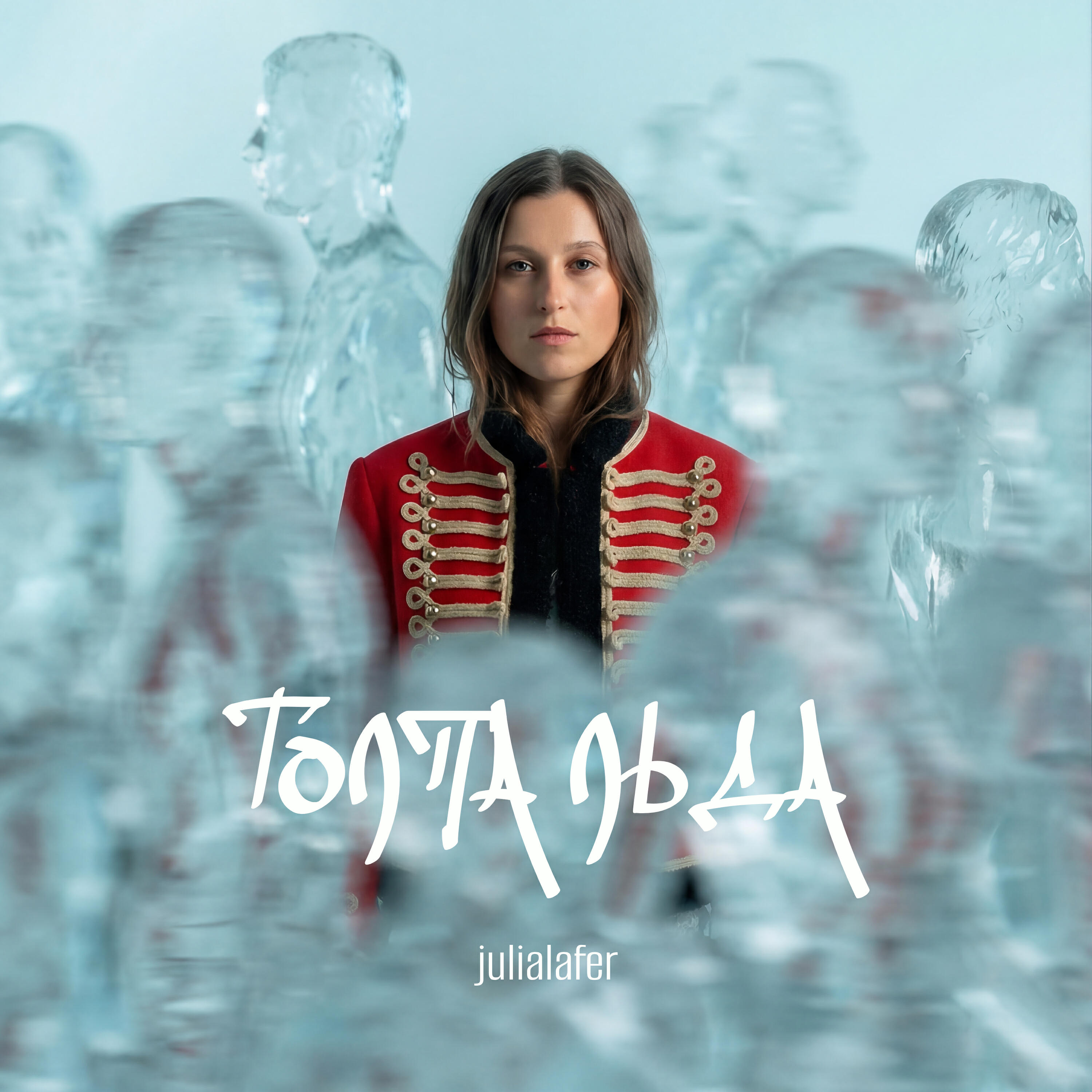 Релиз Толпа льда