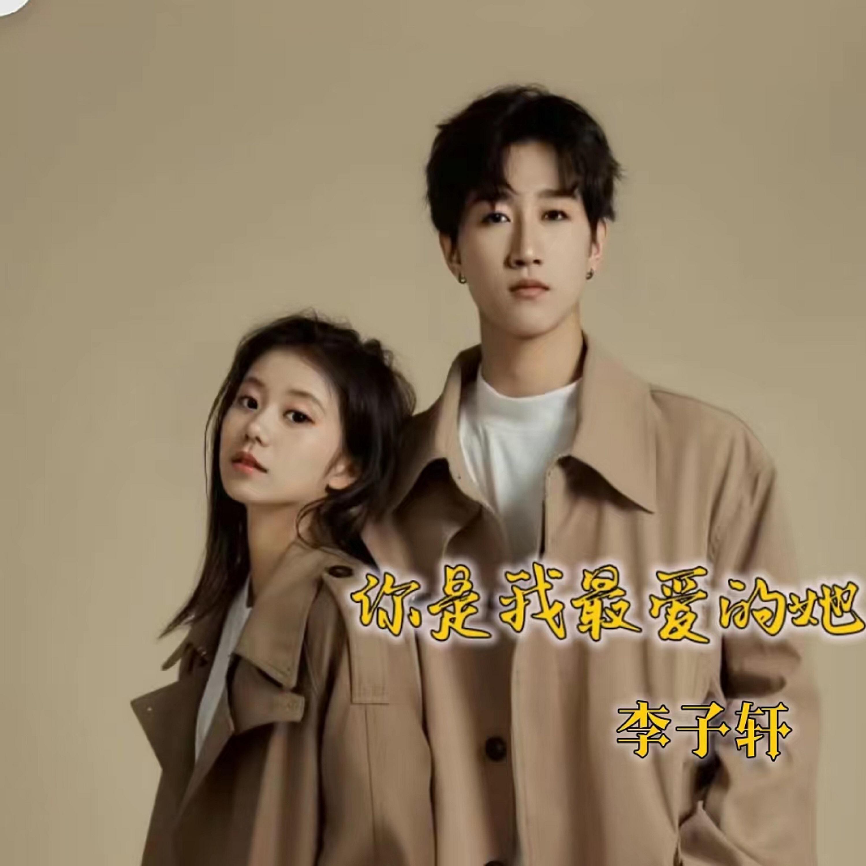 李子轩