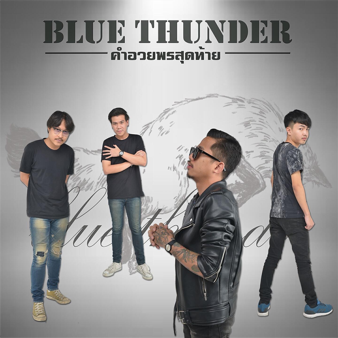 Релиз คำอวยพรสุดท้าย