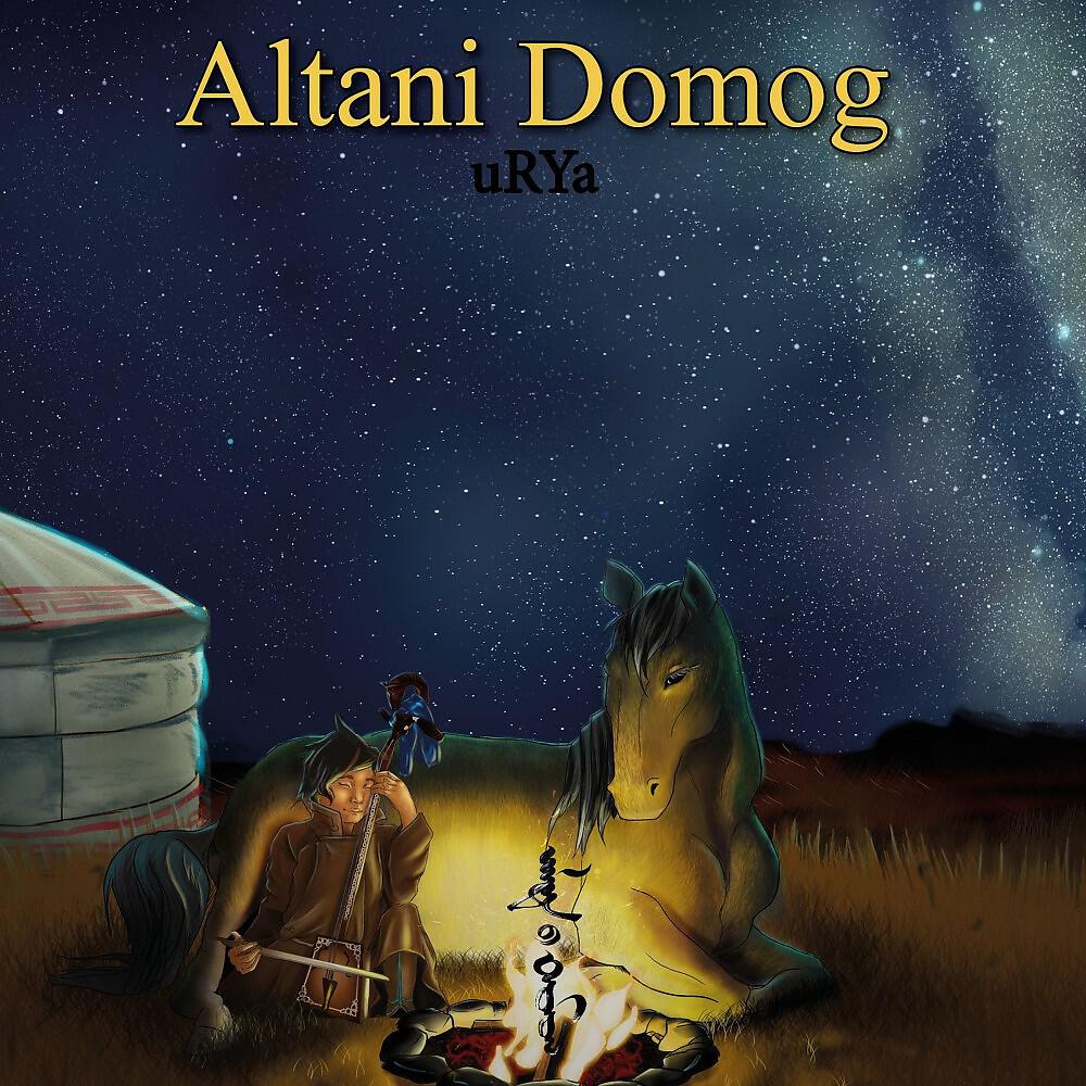 Релиз Altani Domog