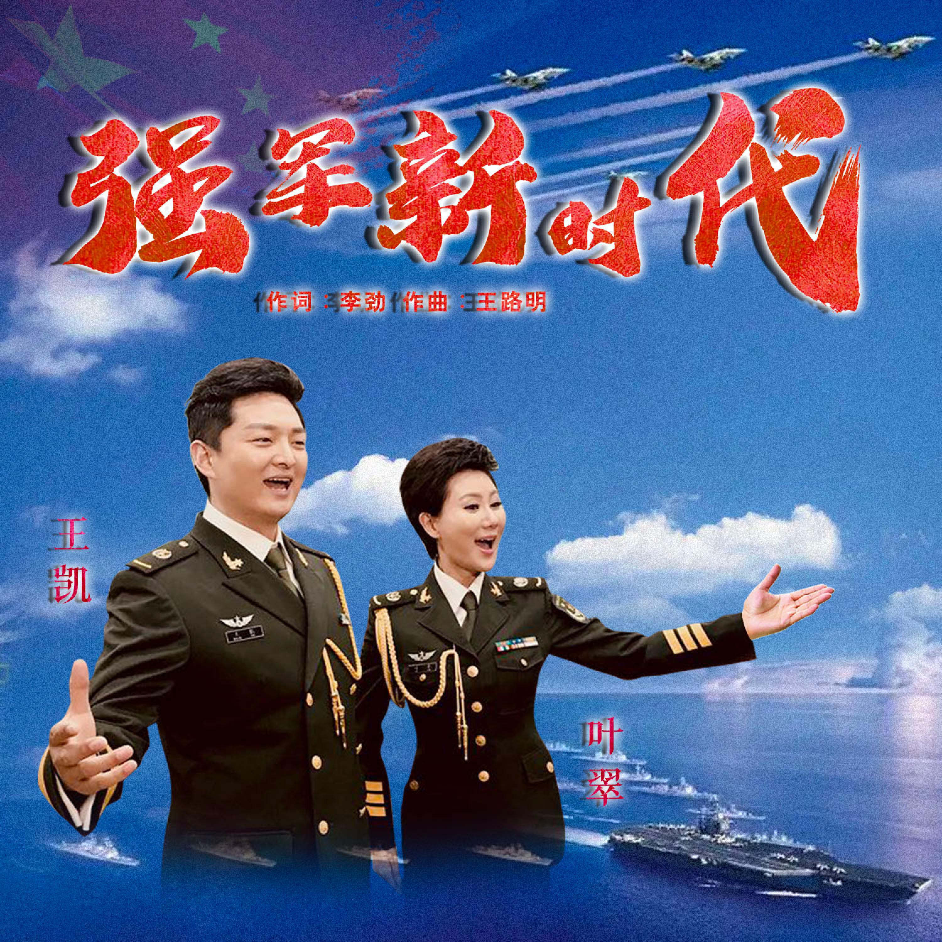 Релиз 强军新时代