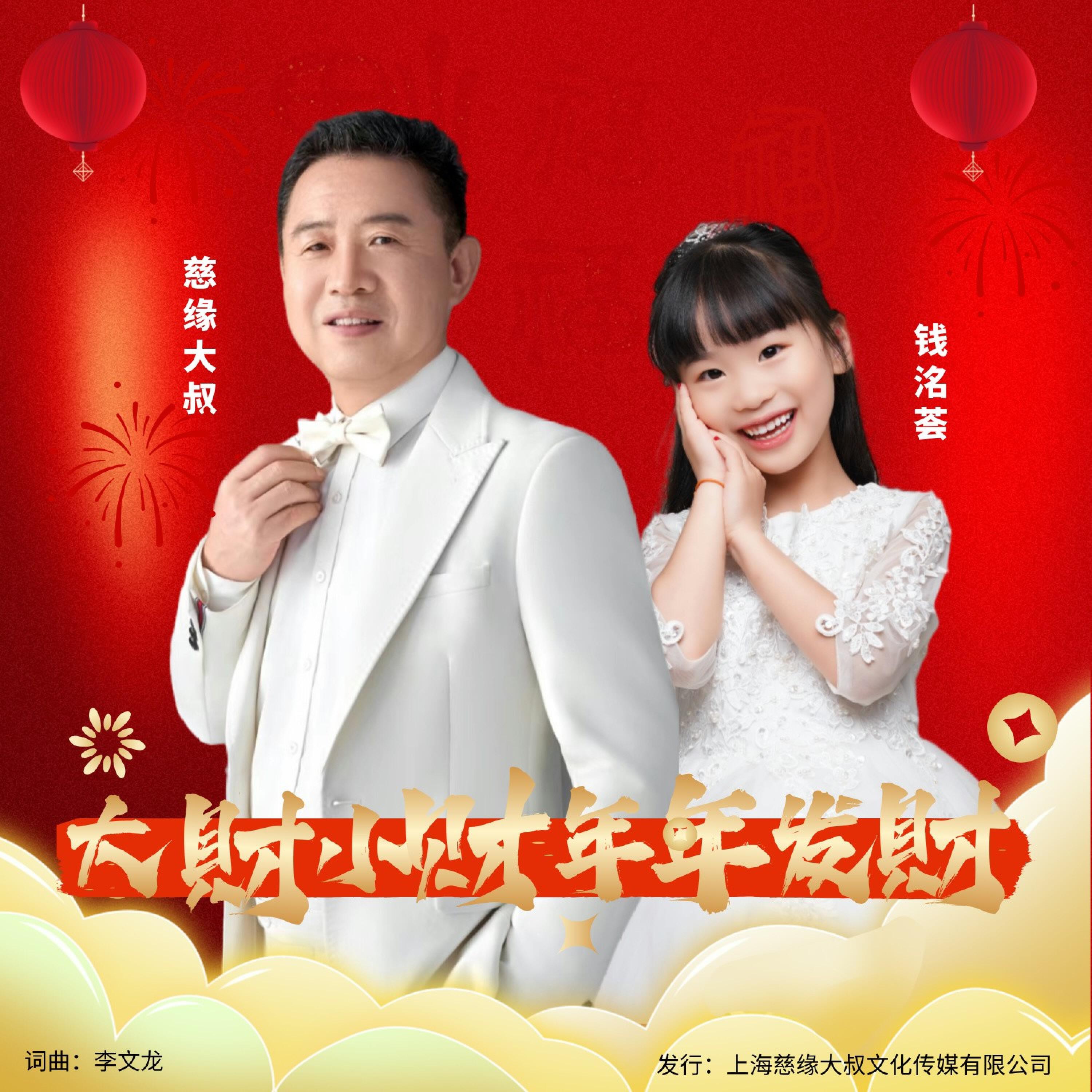 Релиз 大财小财年年发财