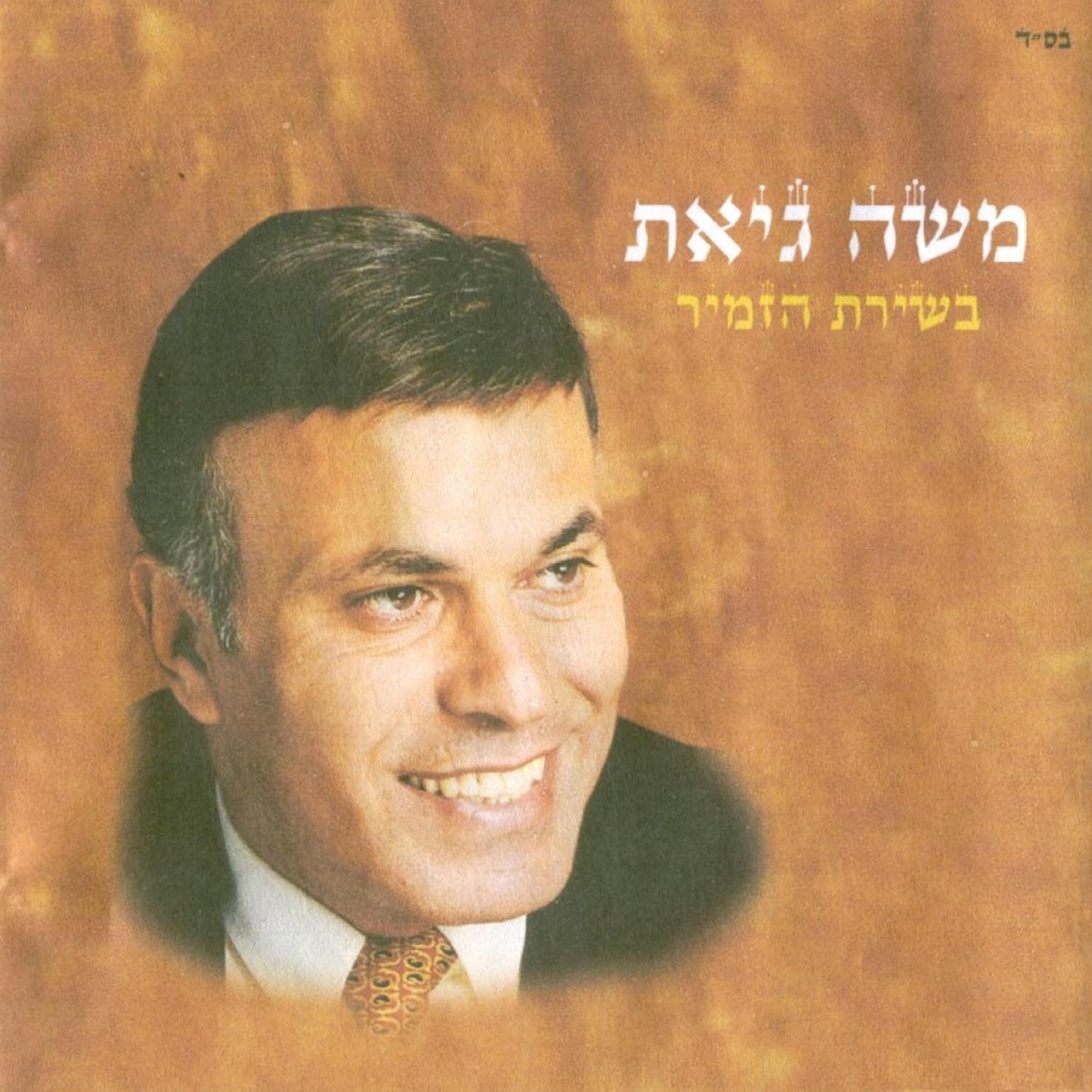 Релиз שירת הזמיר