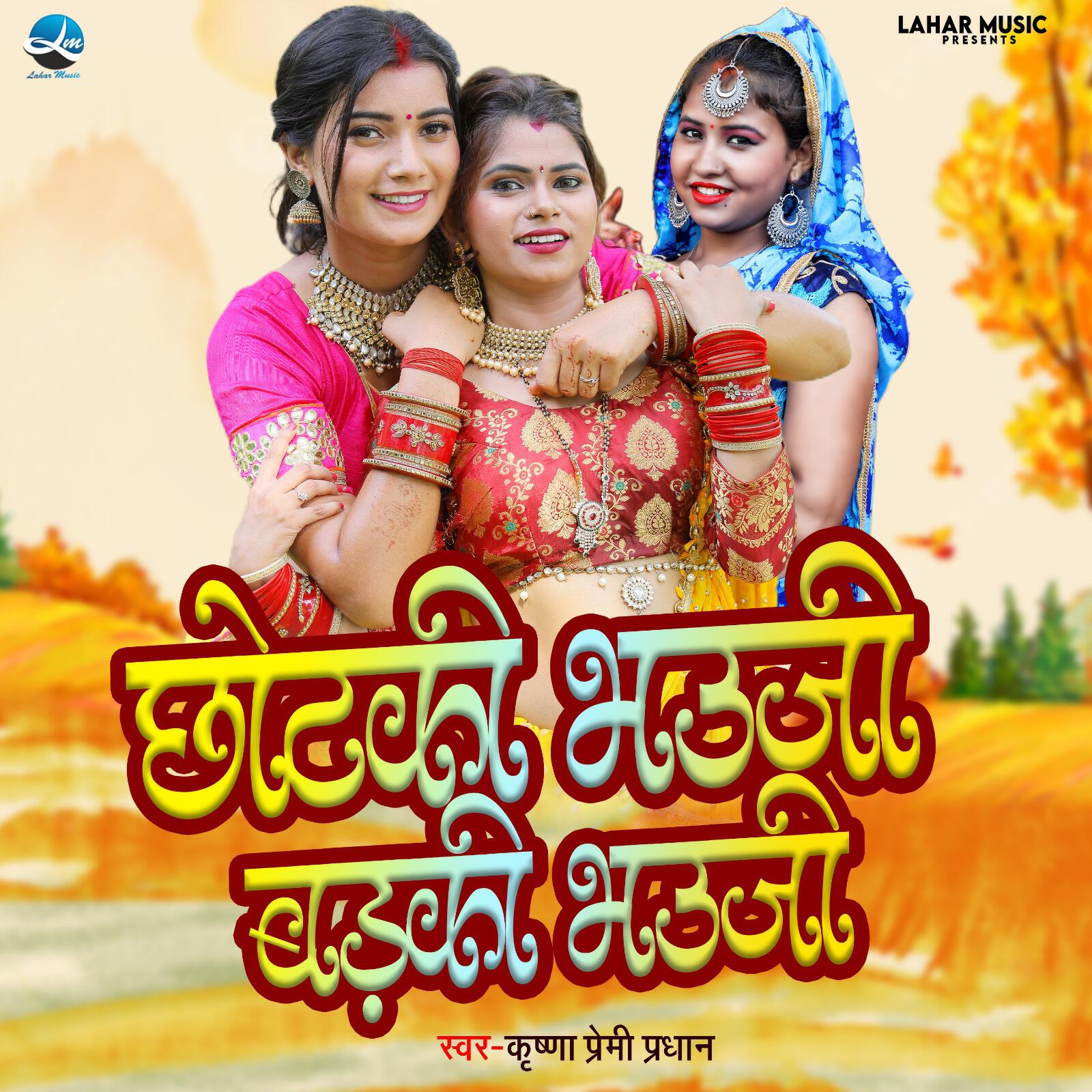 Релиз Chotki Bhauji Badki Bhauji