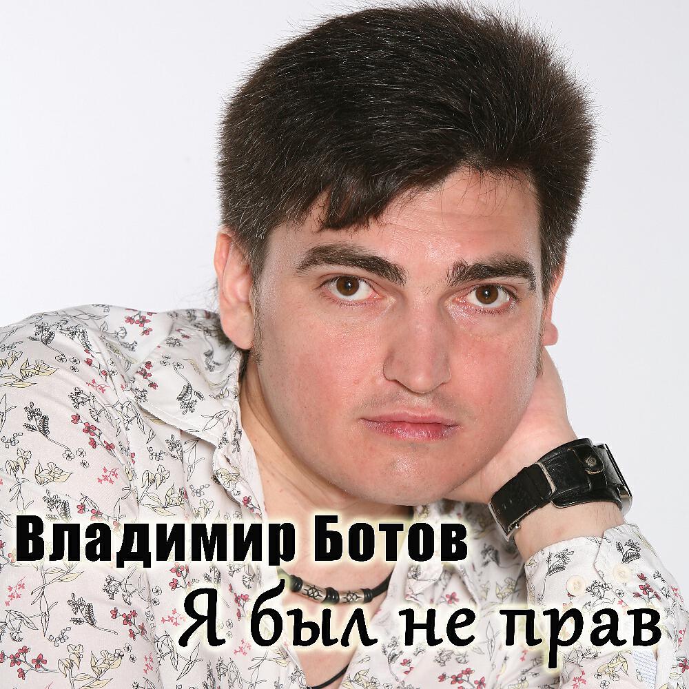 Релиз Я был не прав