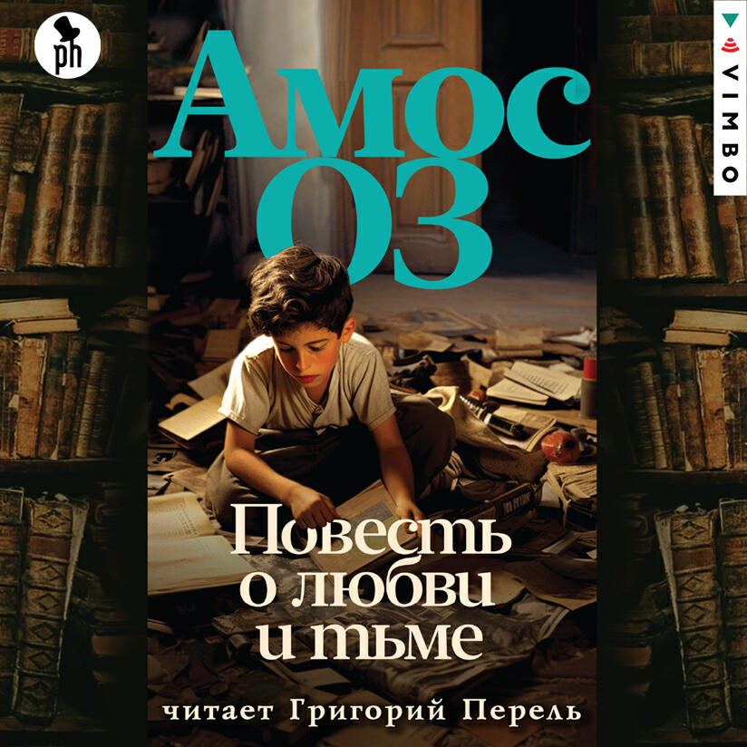 Книга Повесть о любви и тьме