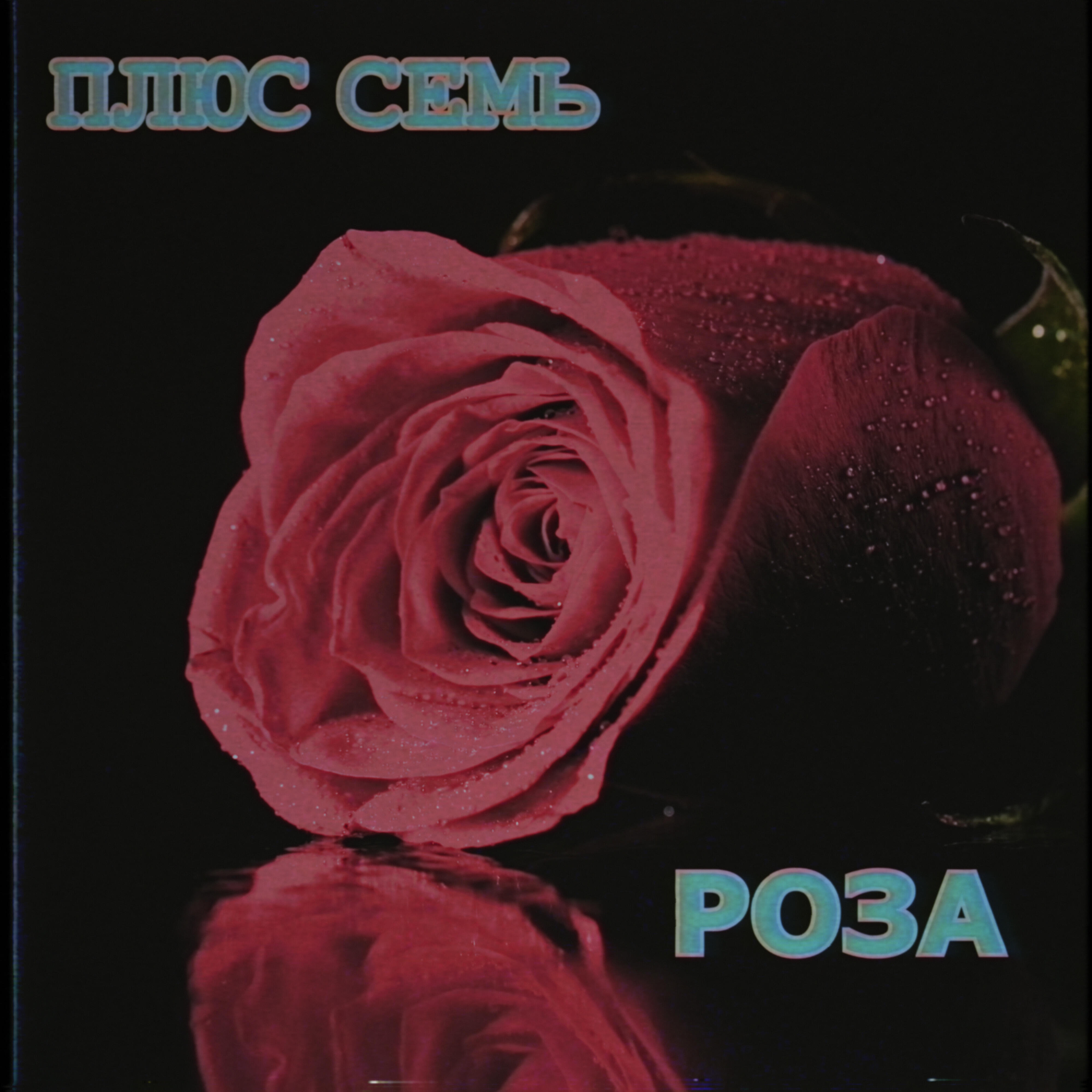 Обложка альбома