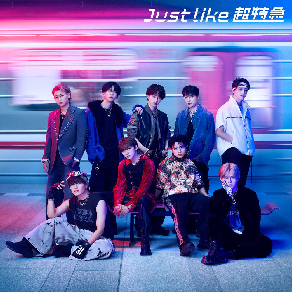 Релиз Just like 超特急