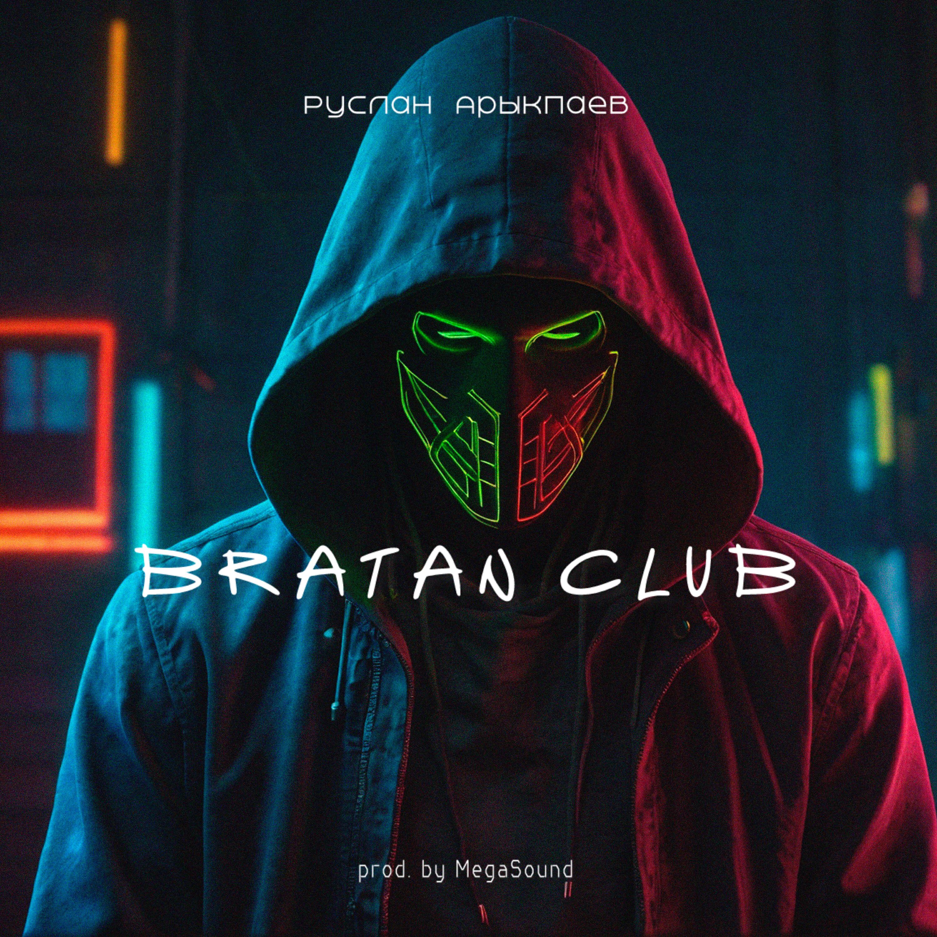 Релиз BRATAN CLUB