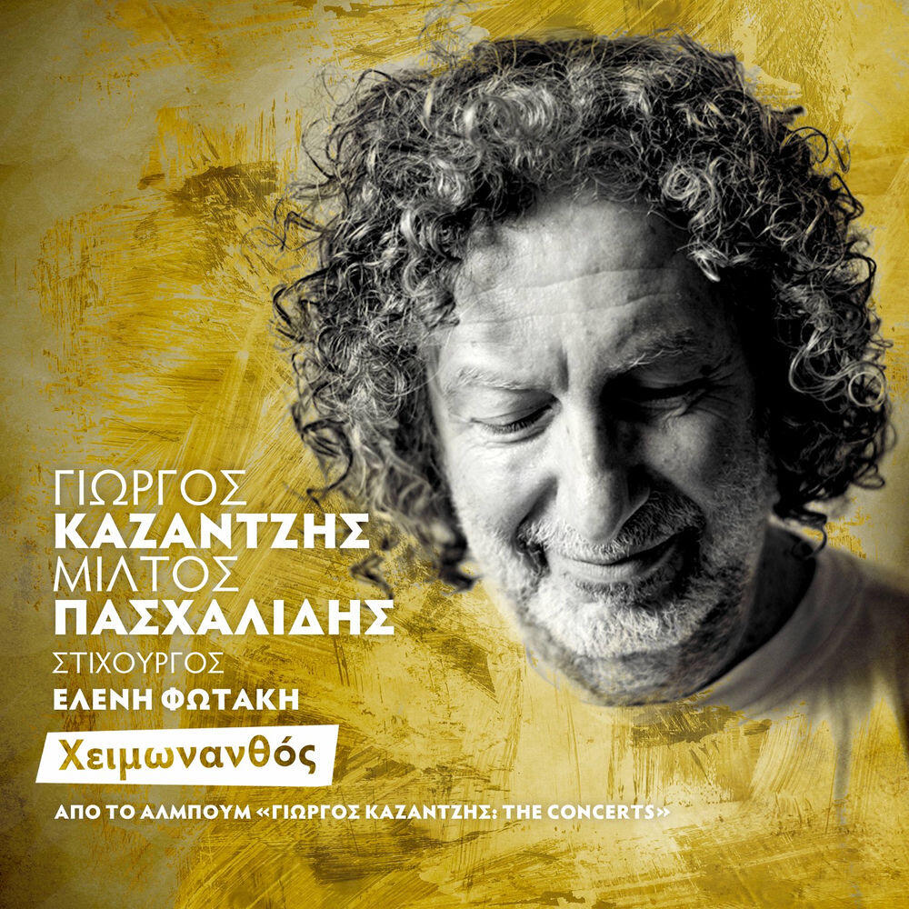 Релиз Himonanthos (Live)