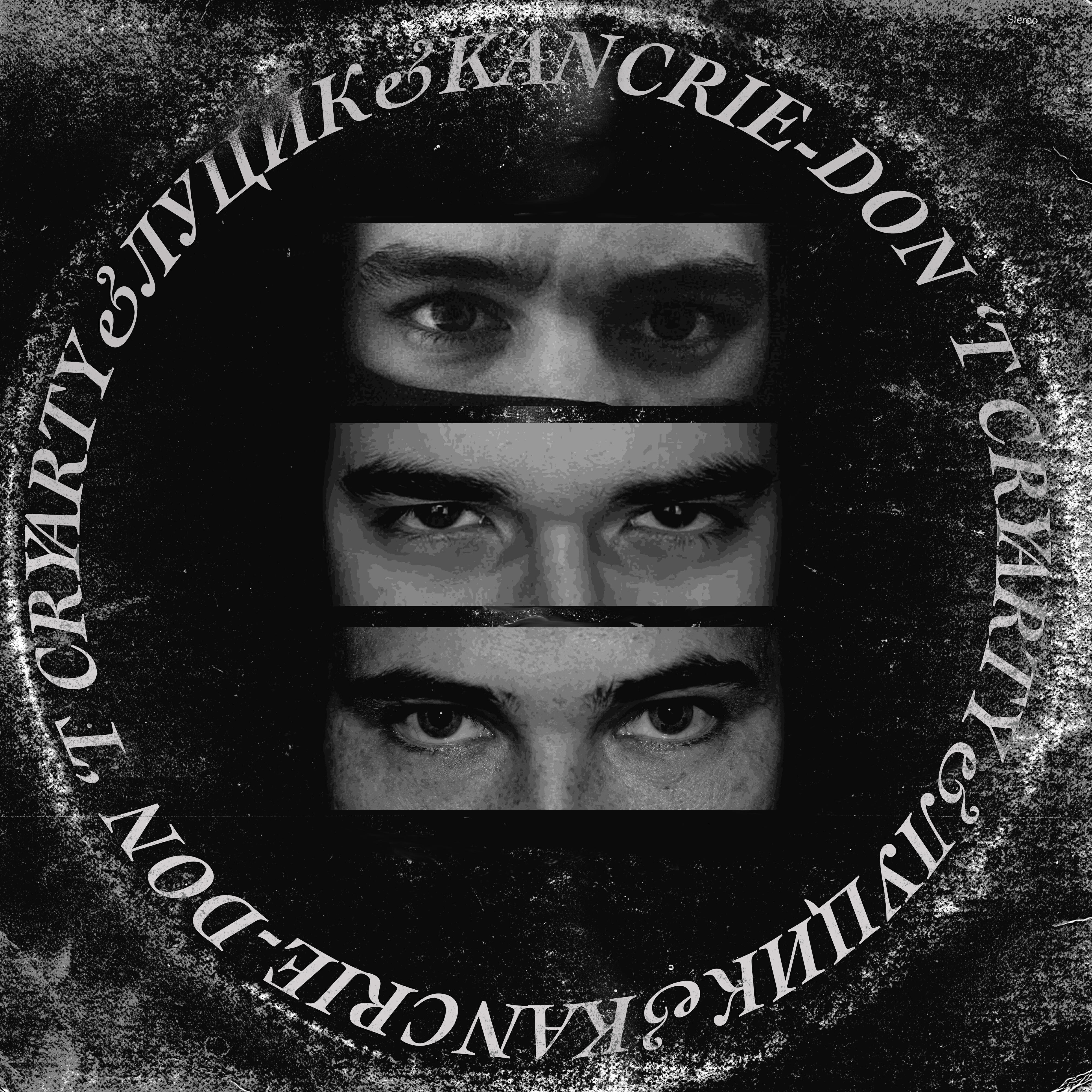 Релиз Don't Cry