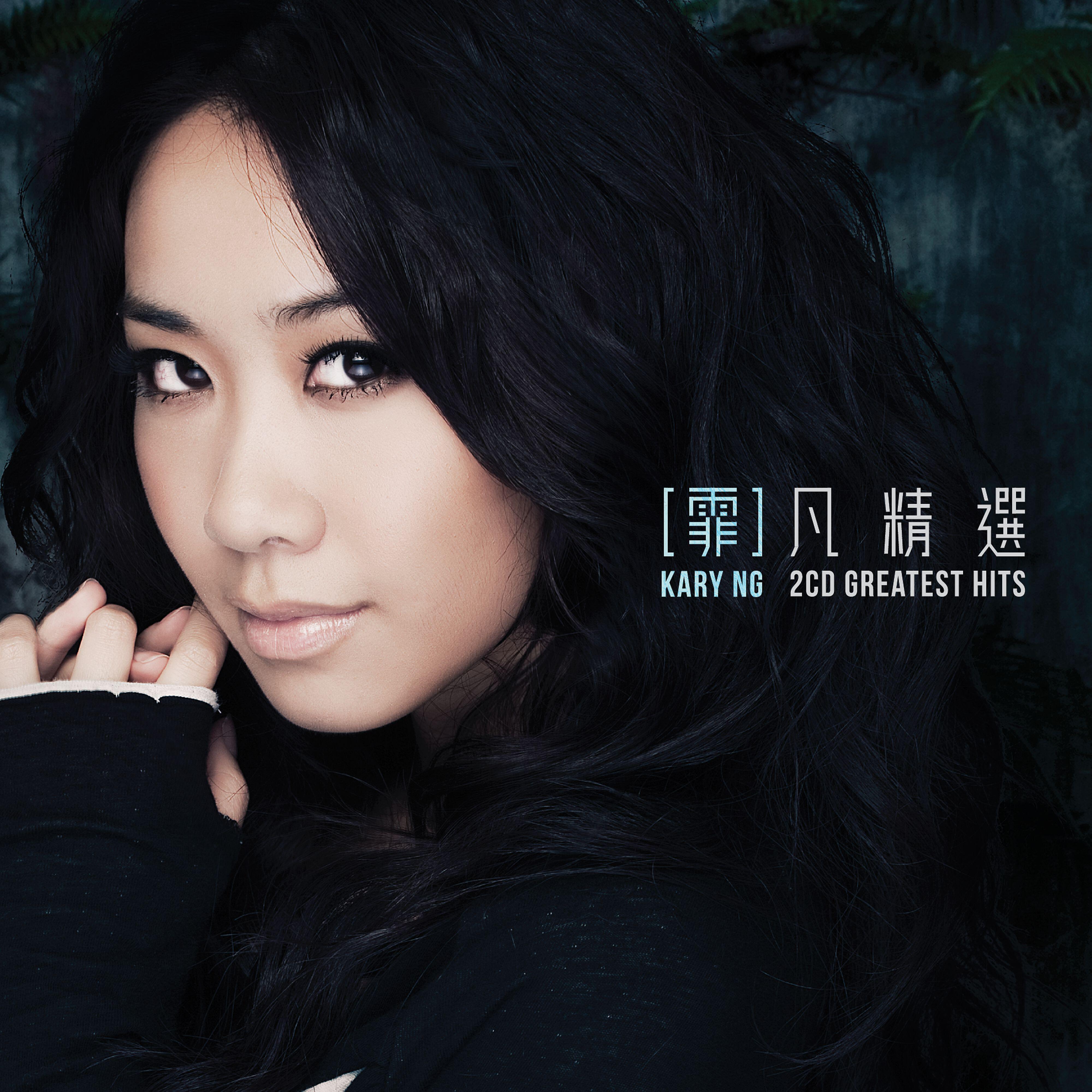 Релиз Kary Ng Greatest Hits