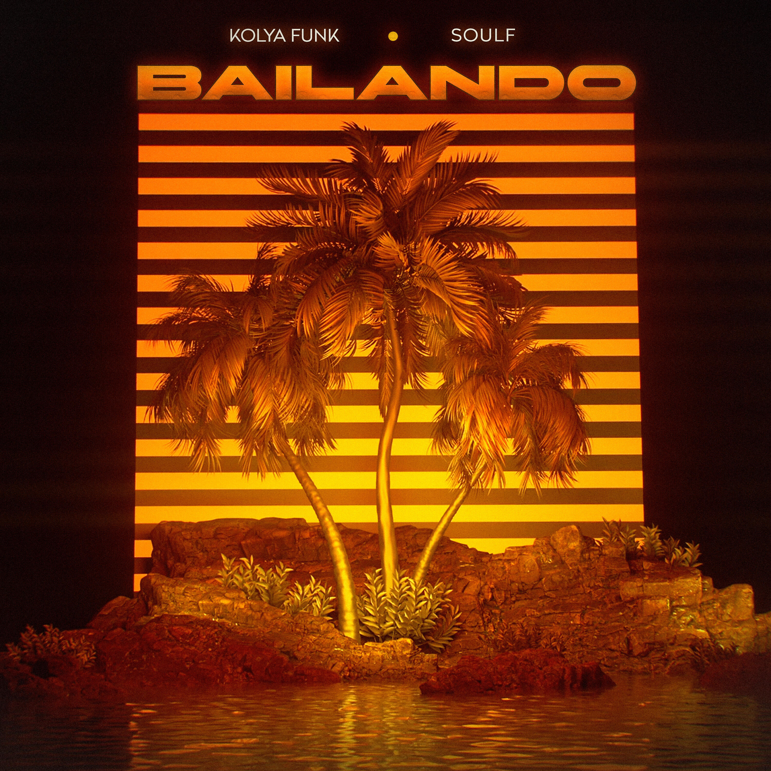 Трек Bailando