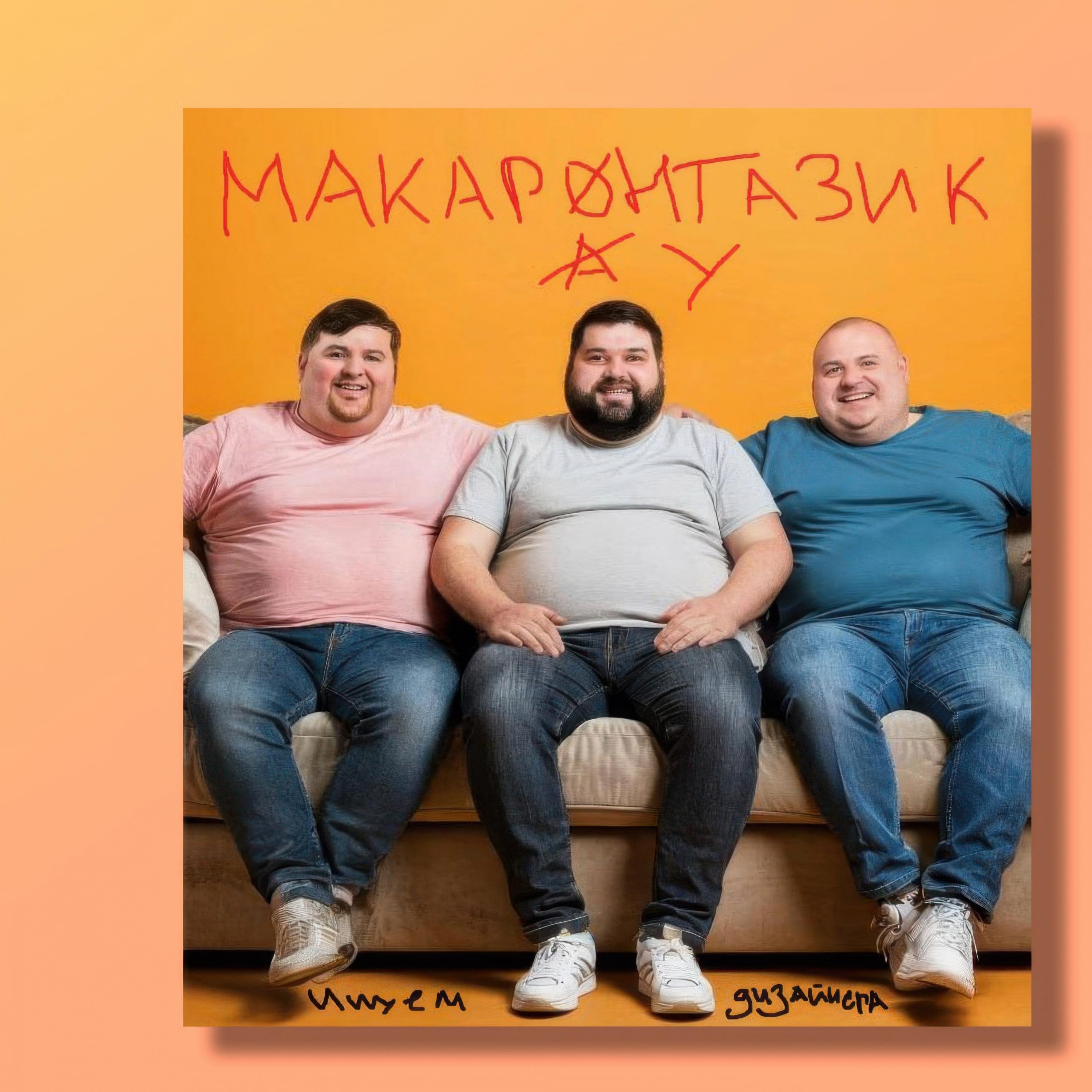Релиз Макарунтазик