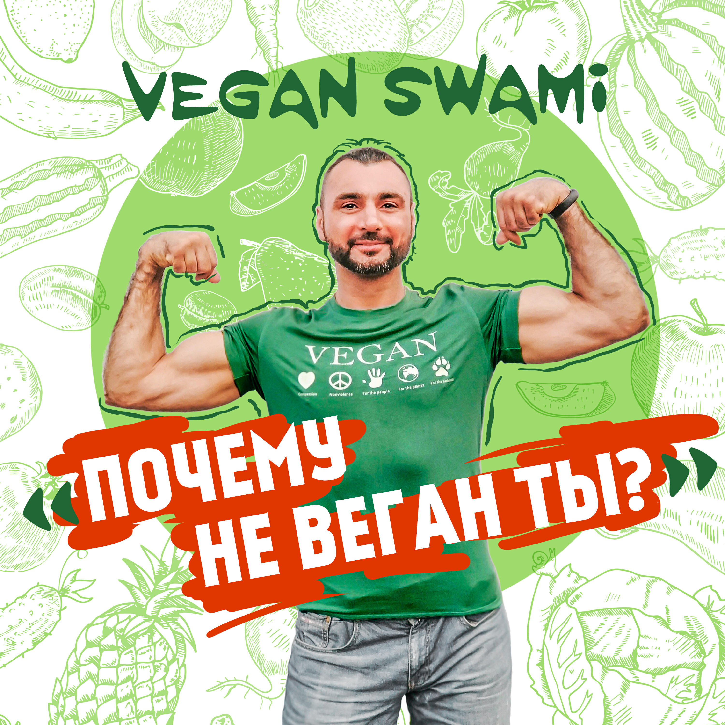 Vegan Swami