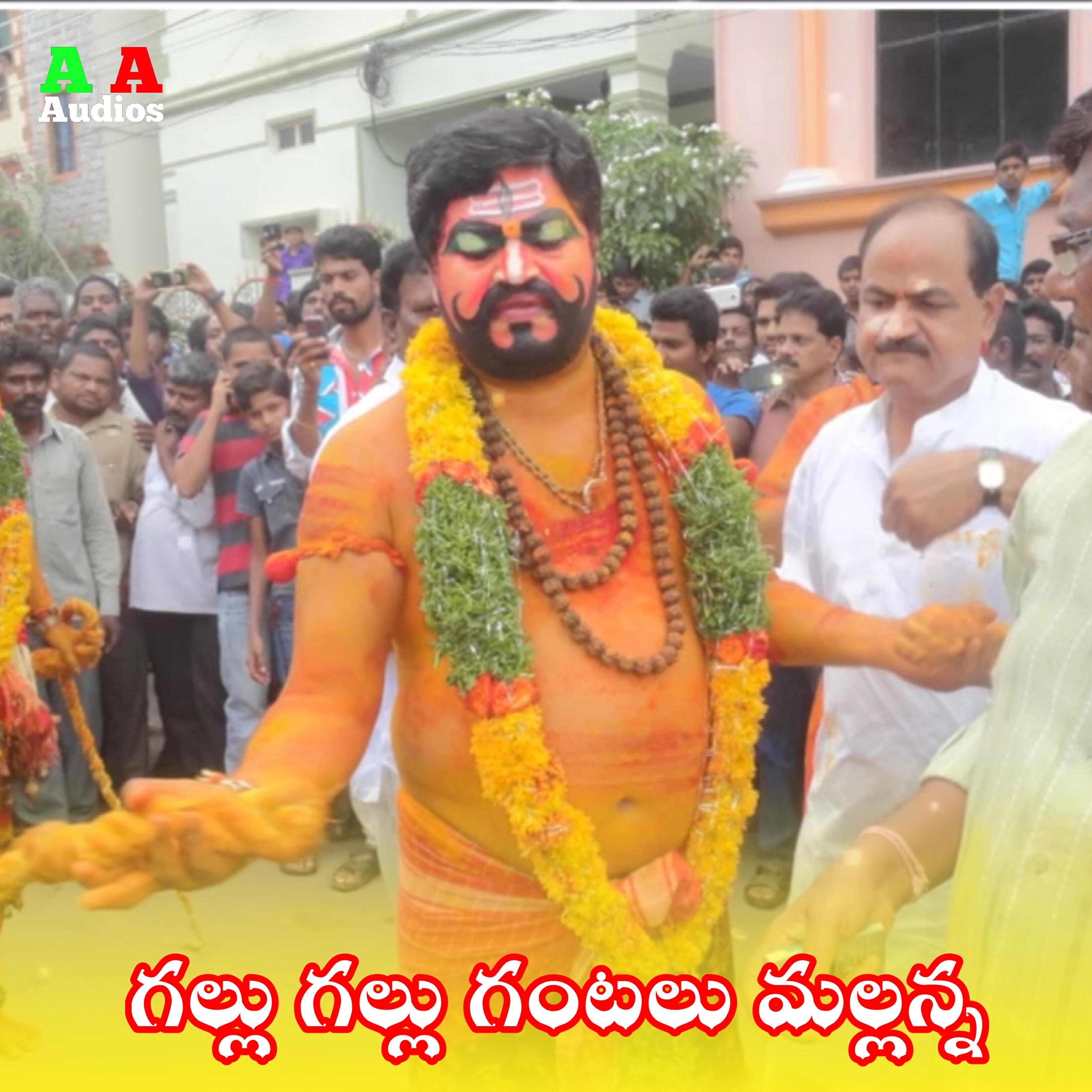 Релиз Gallu Gallu Gantalu Mallanna