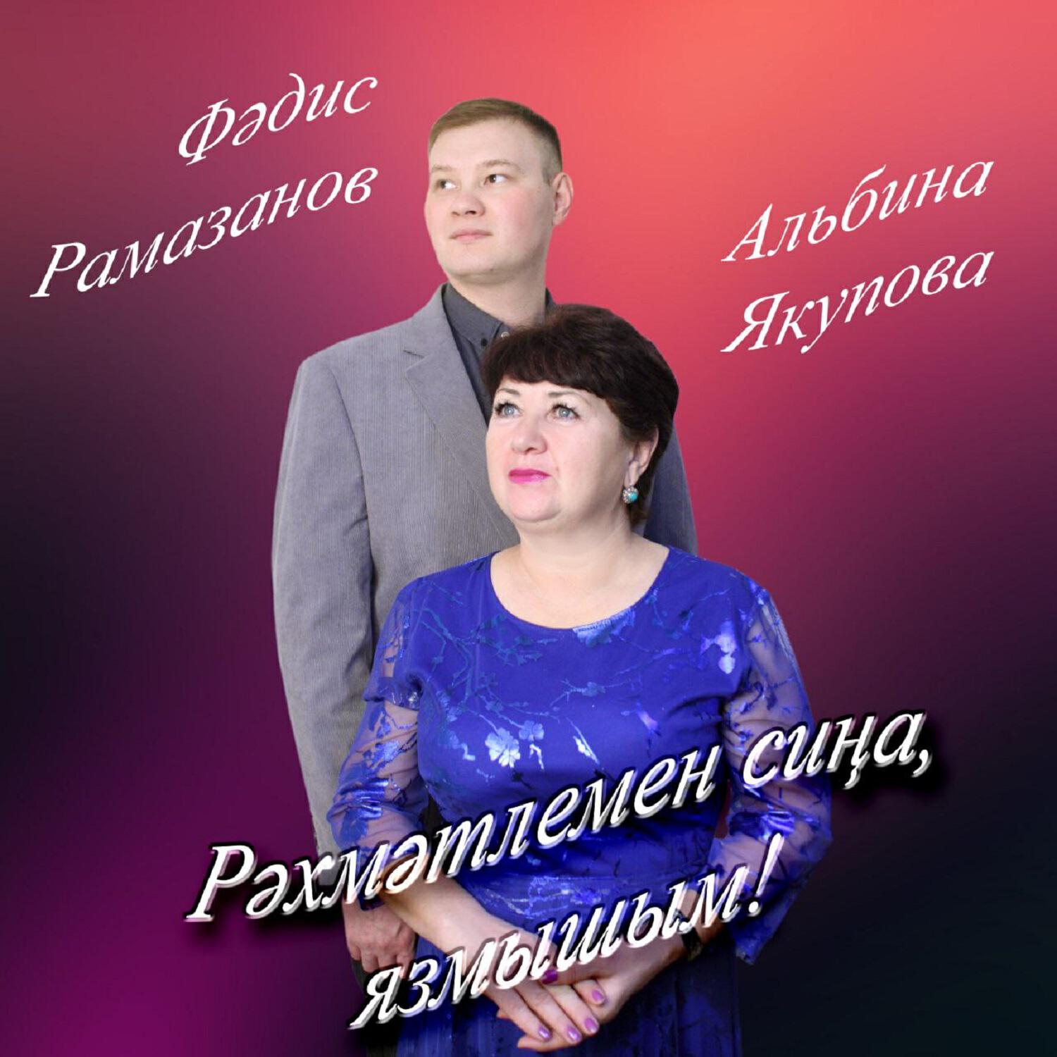 Фәдис Рамазанов