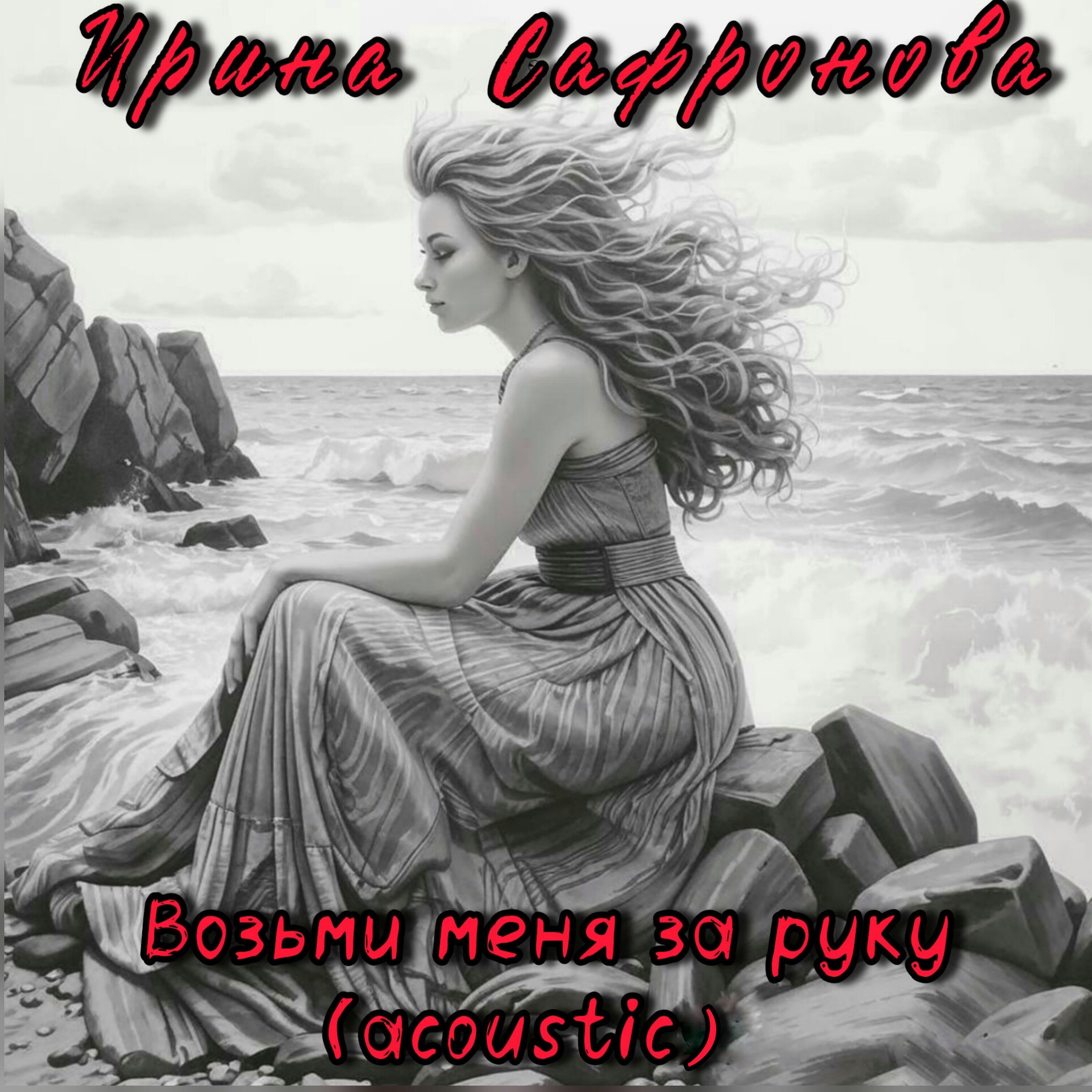 Обложка альбома