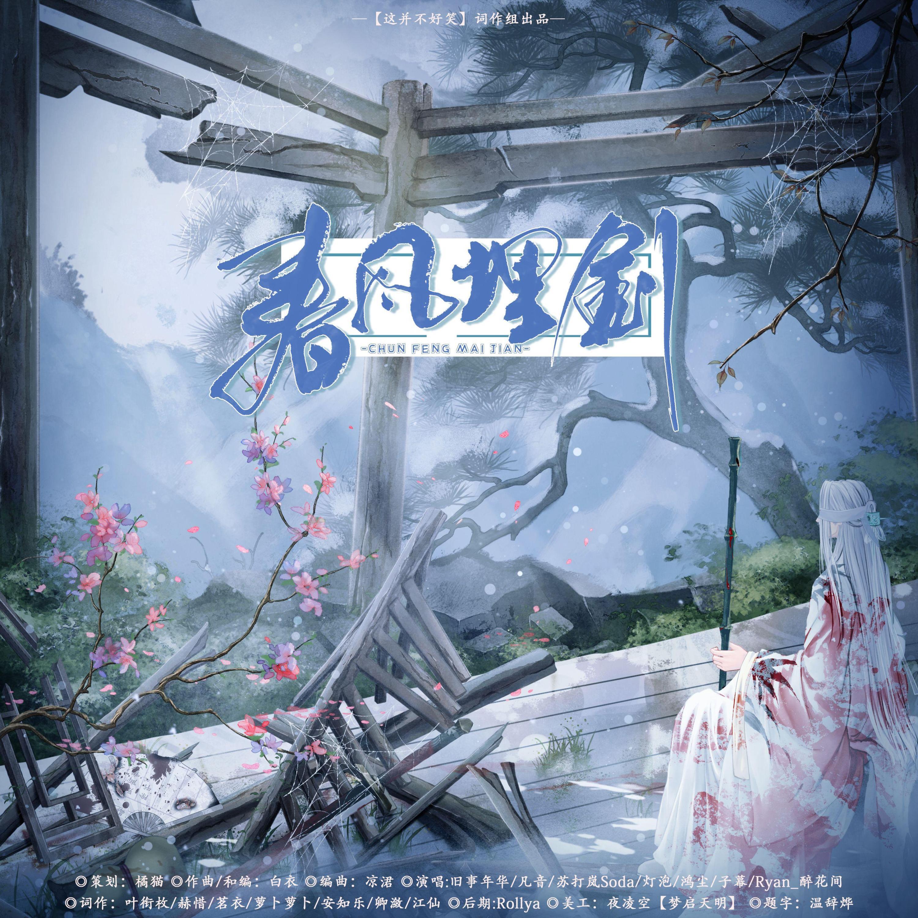 旧事年华
