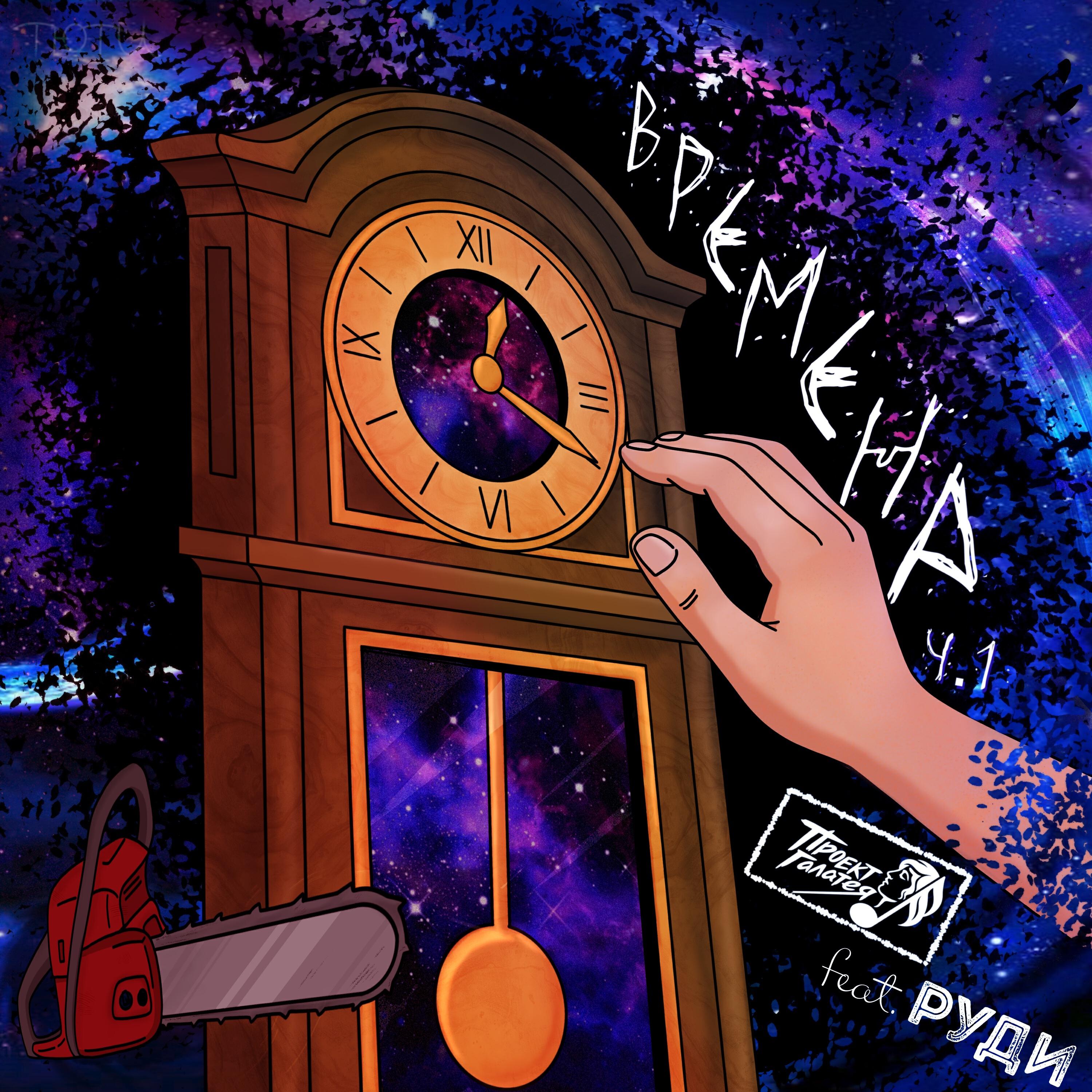 Релиз Времена