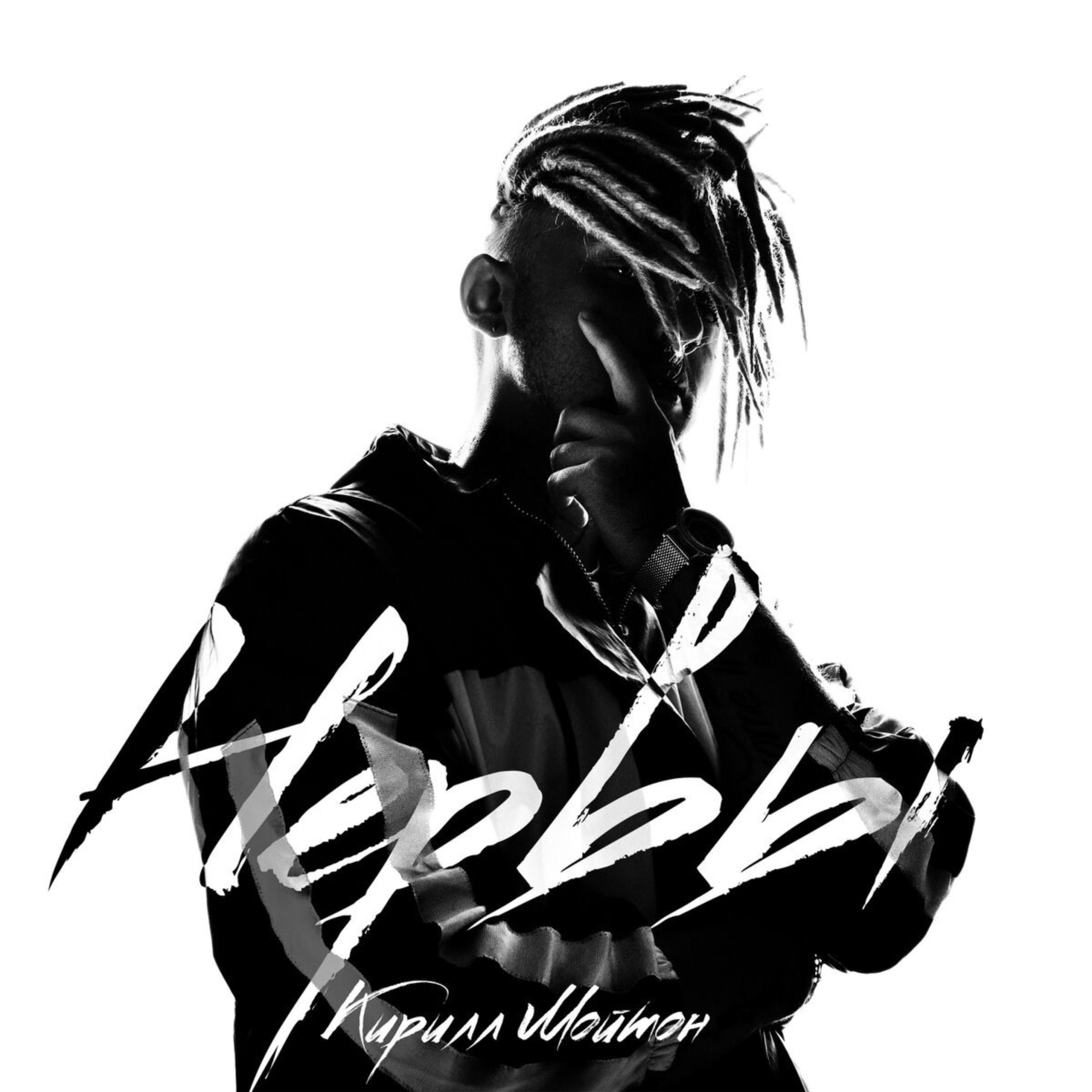 Релиз Нервы