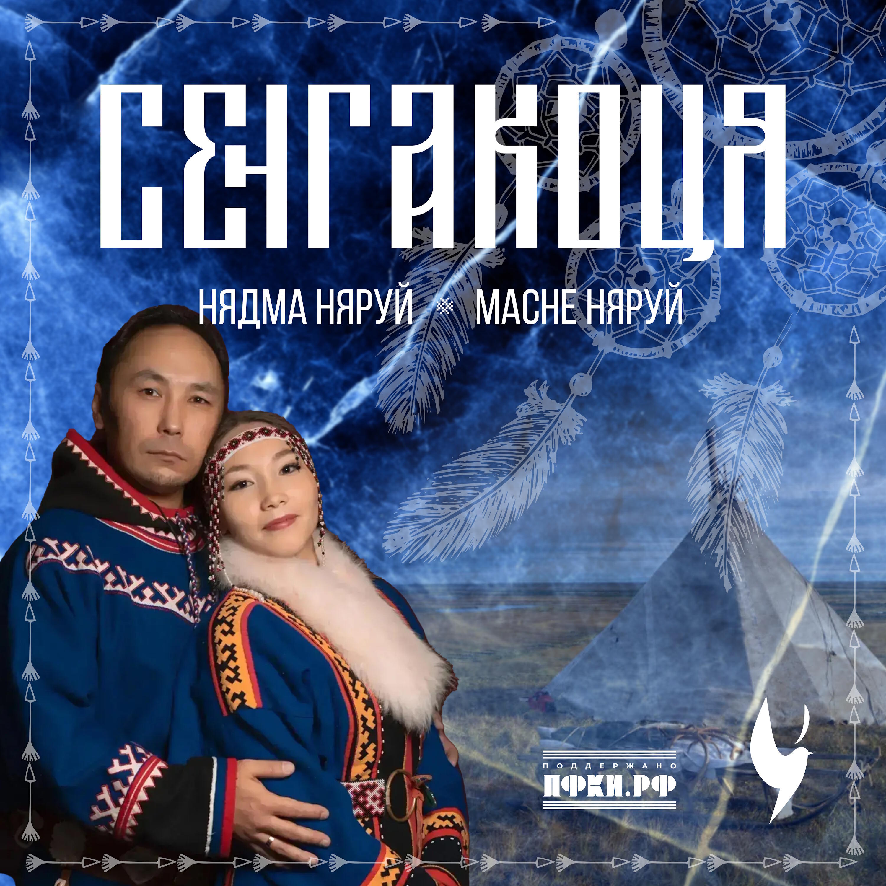Релиз Сенгакоця
