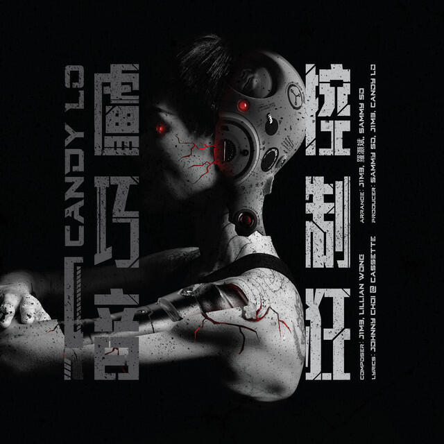 Релиз 控制狂