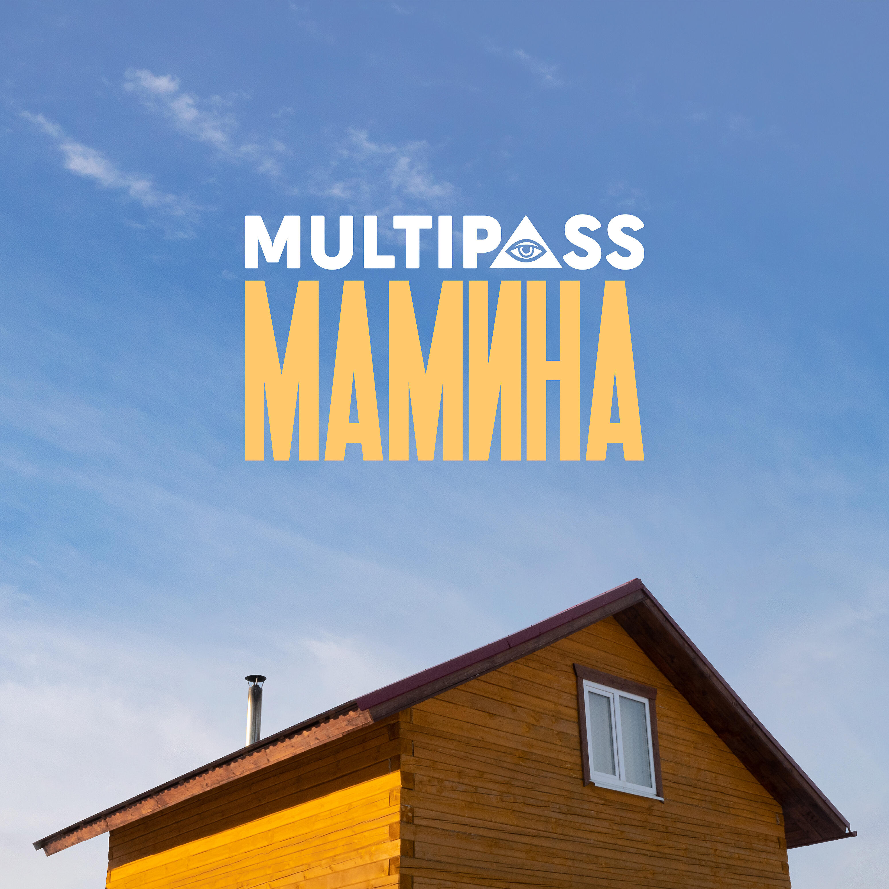 Релиз Мамина