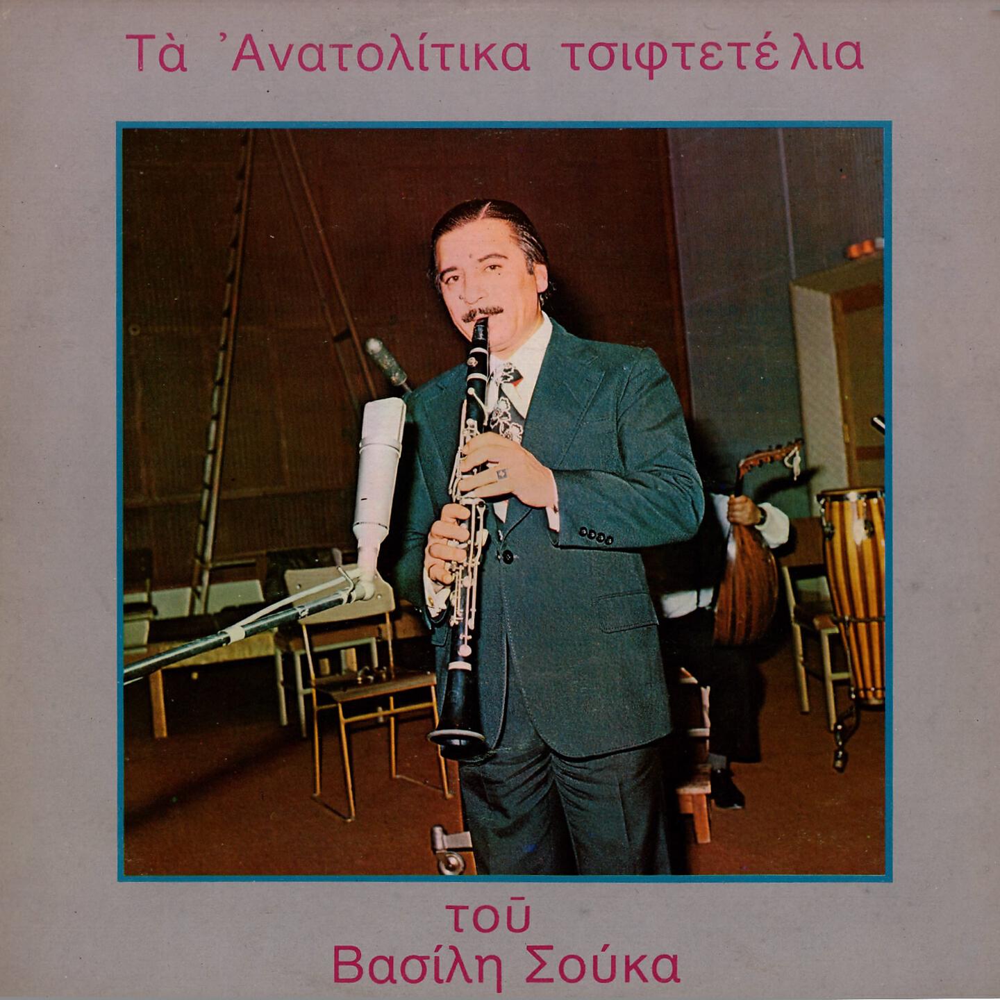 Релиз Ta Anatolitika Tsiftetelia