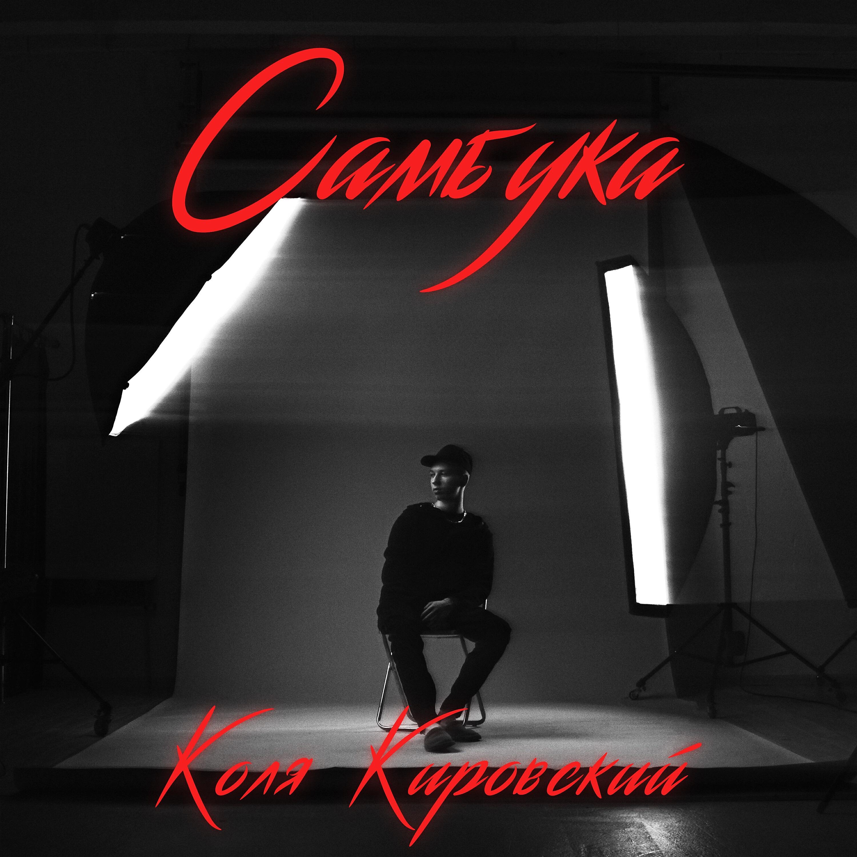 Релиз Самбука