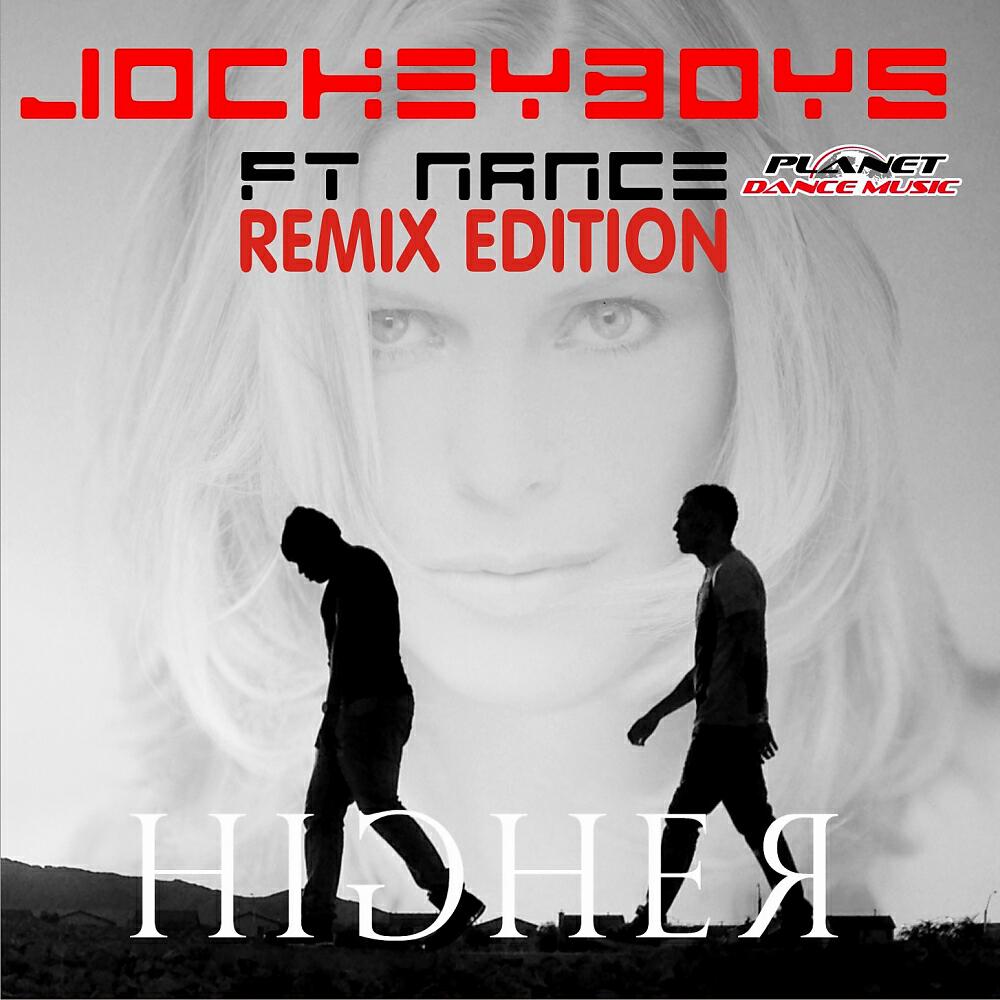 Релиз Higher (Remix Edition)