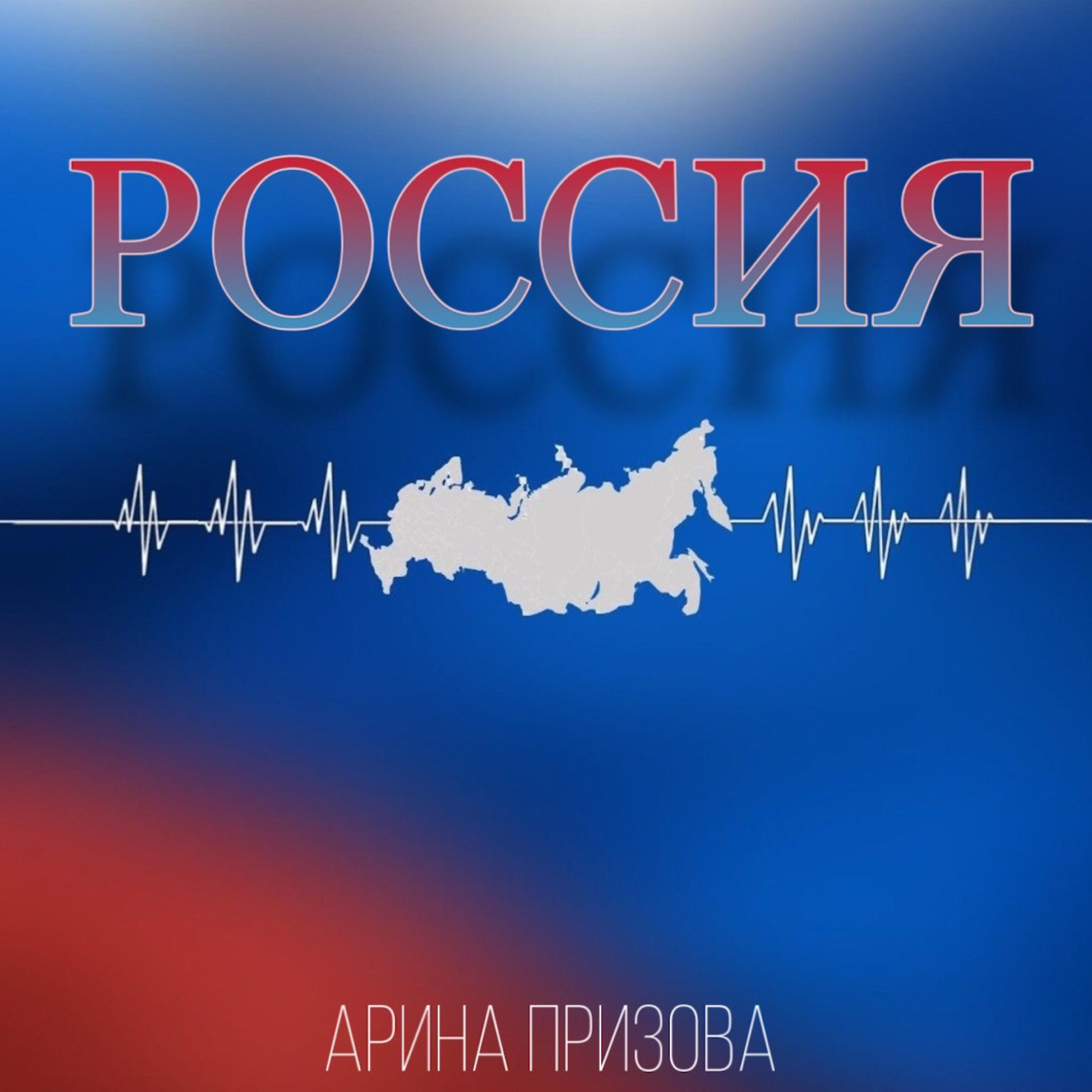 Релиз Россия