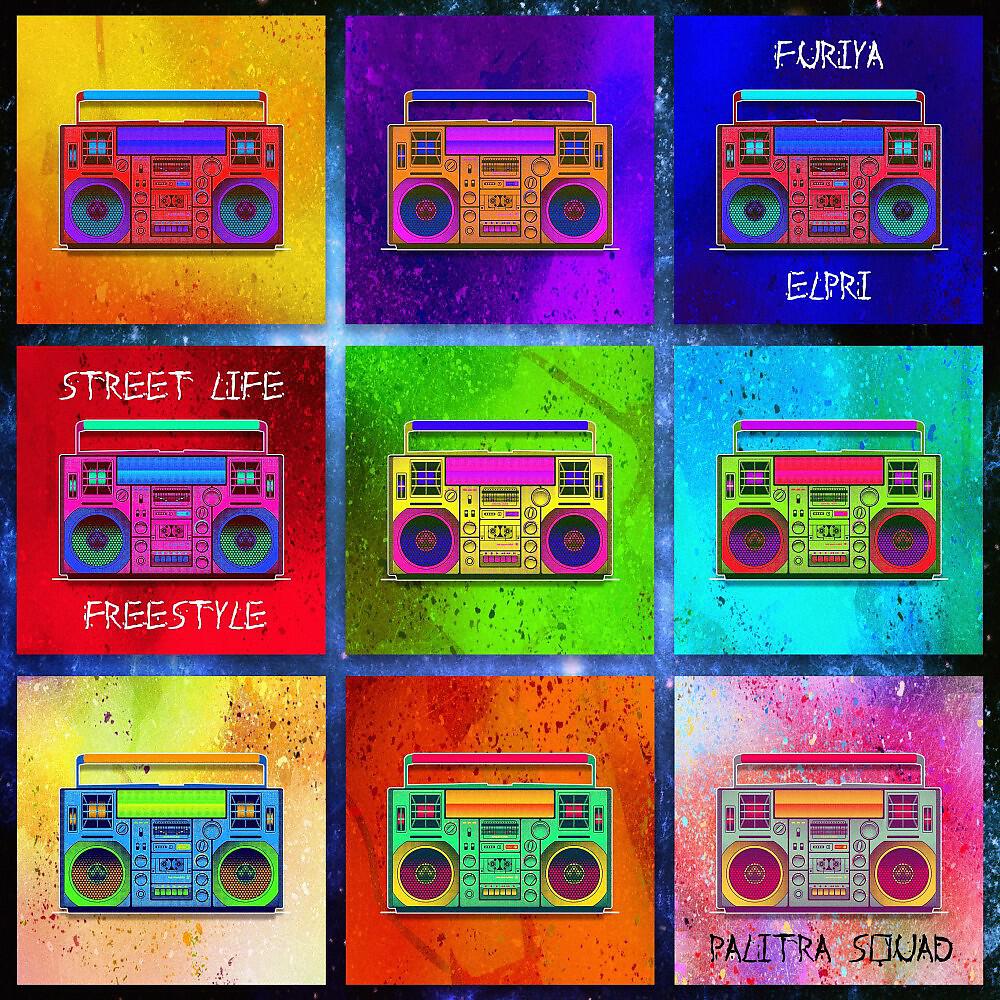 Релиз Street Life (Freestyle)