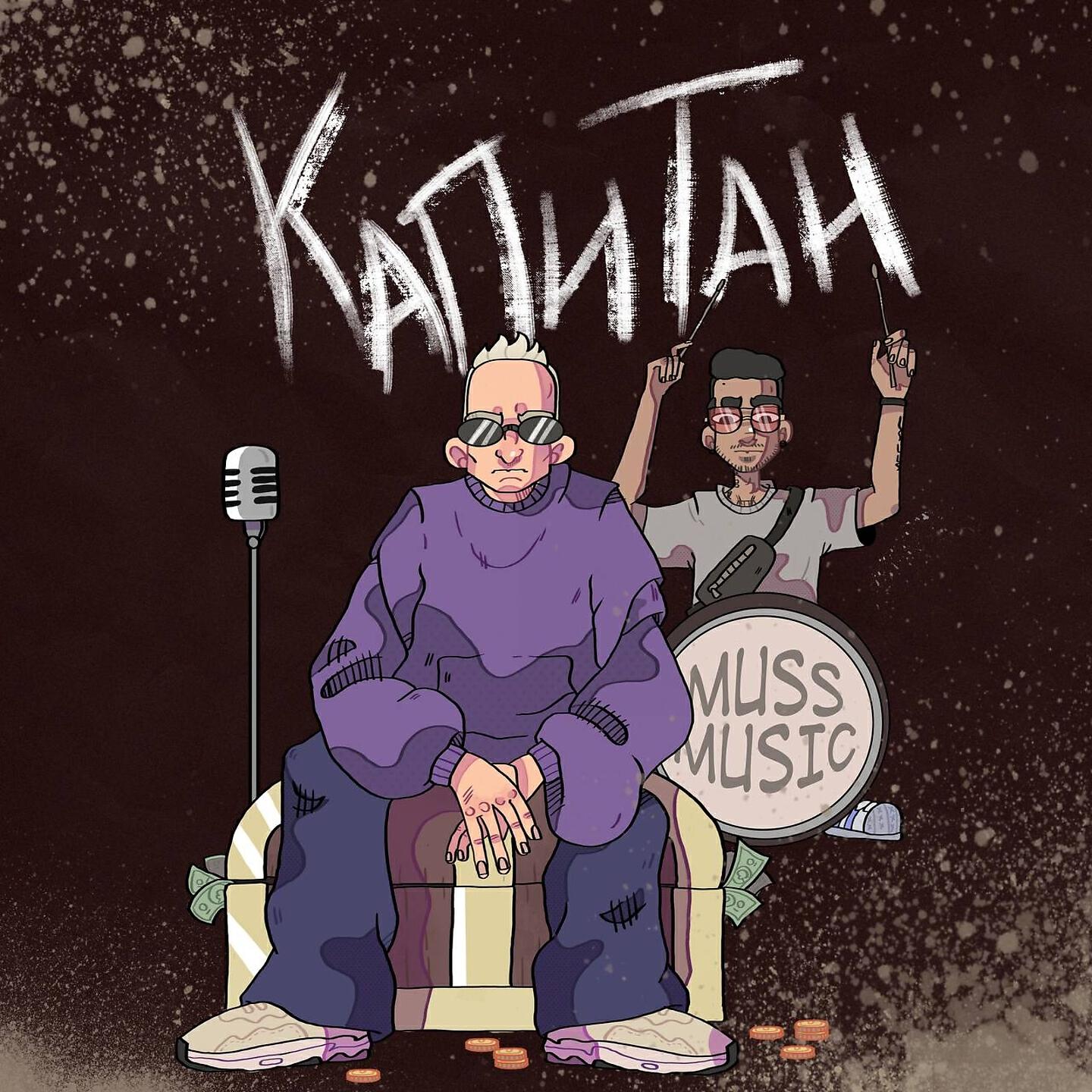 Релиз Капитан