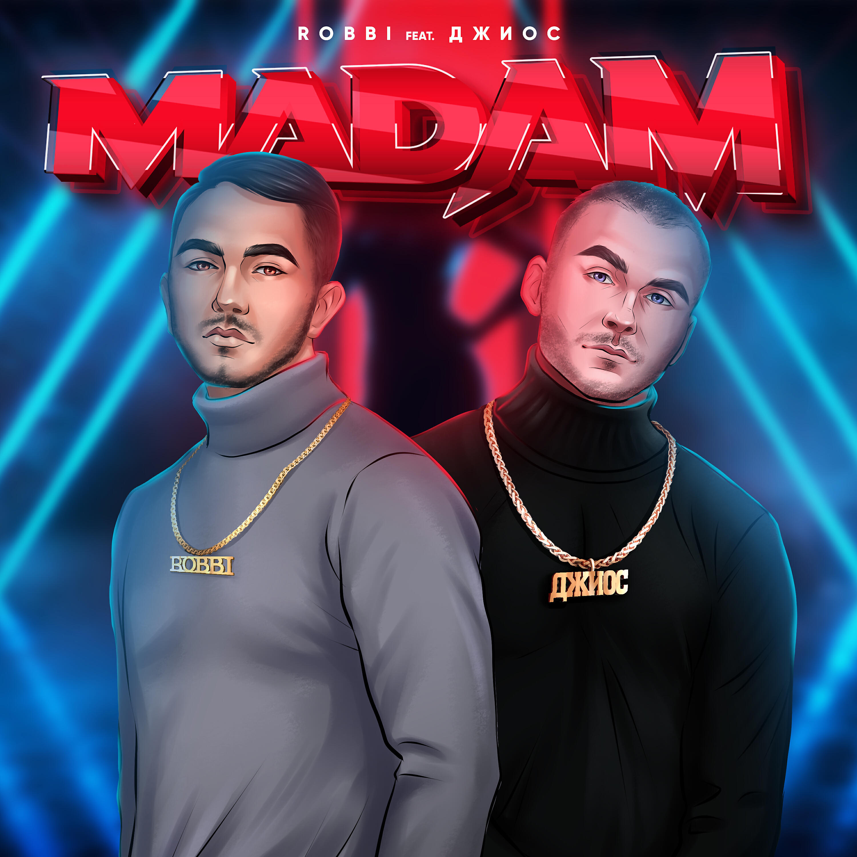 Релиз Мадам [Prod. by РАССВЕТ]