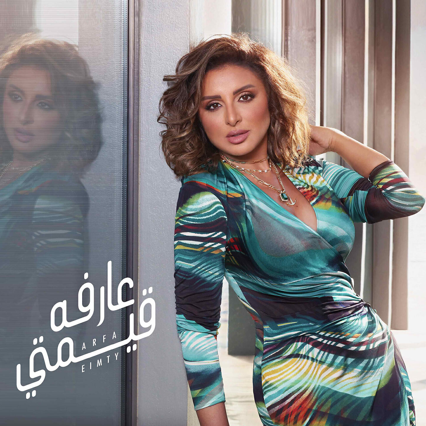Релиз عارفه قيمتي