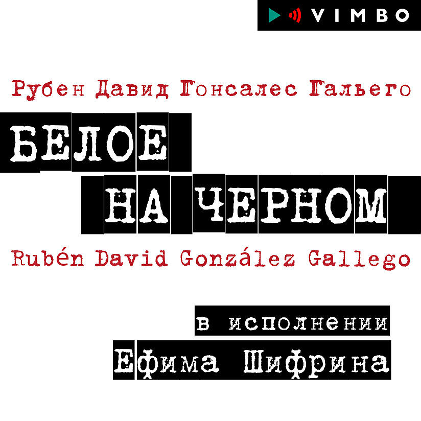 Книга Белое на черном