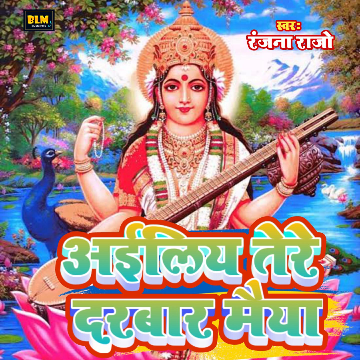Релиз Aailiya Tore Darbar Maiya
