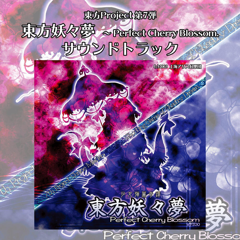 Релиз 東方妖々夢　～ Perfect Cherry Blossm. サウンドトラック