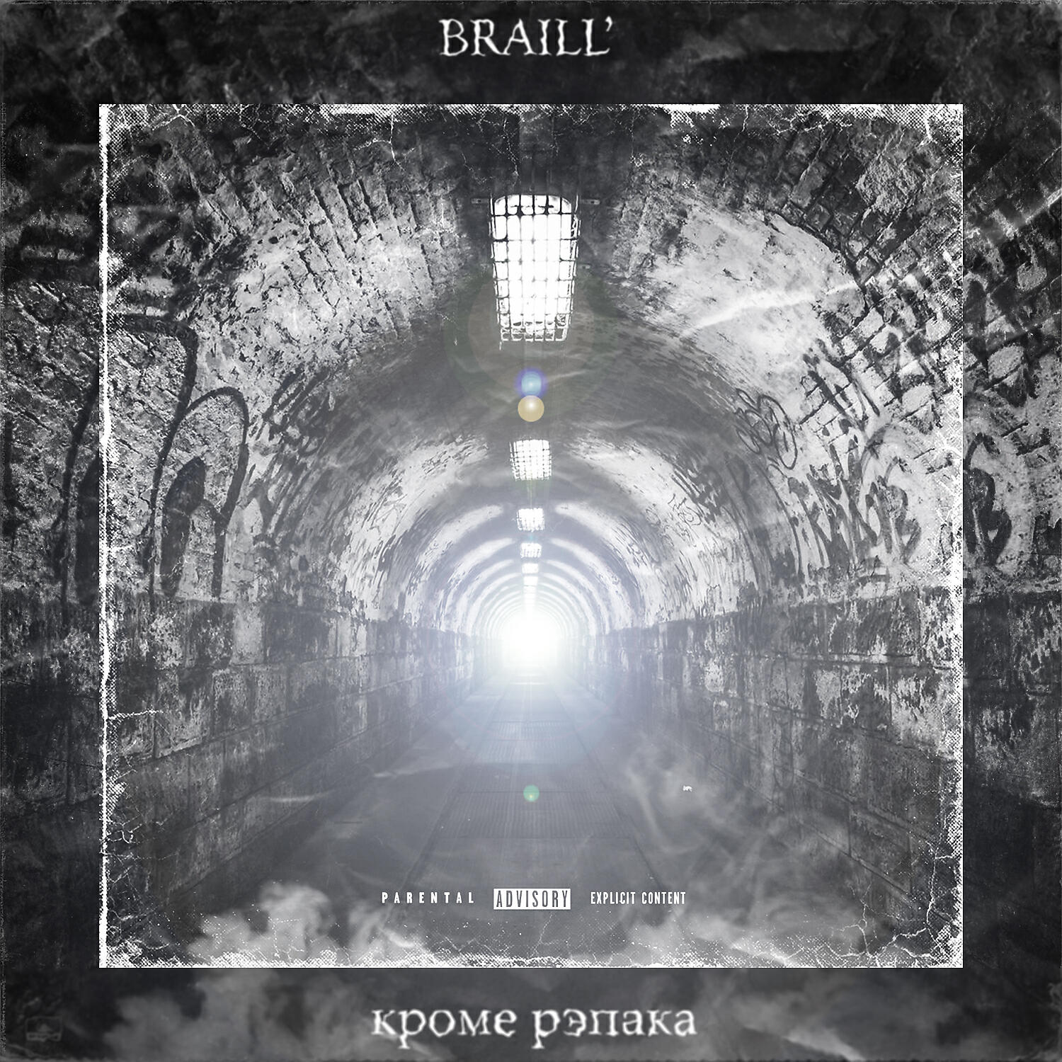 Релиз Кроме рэпака