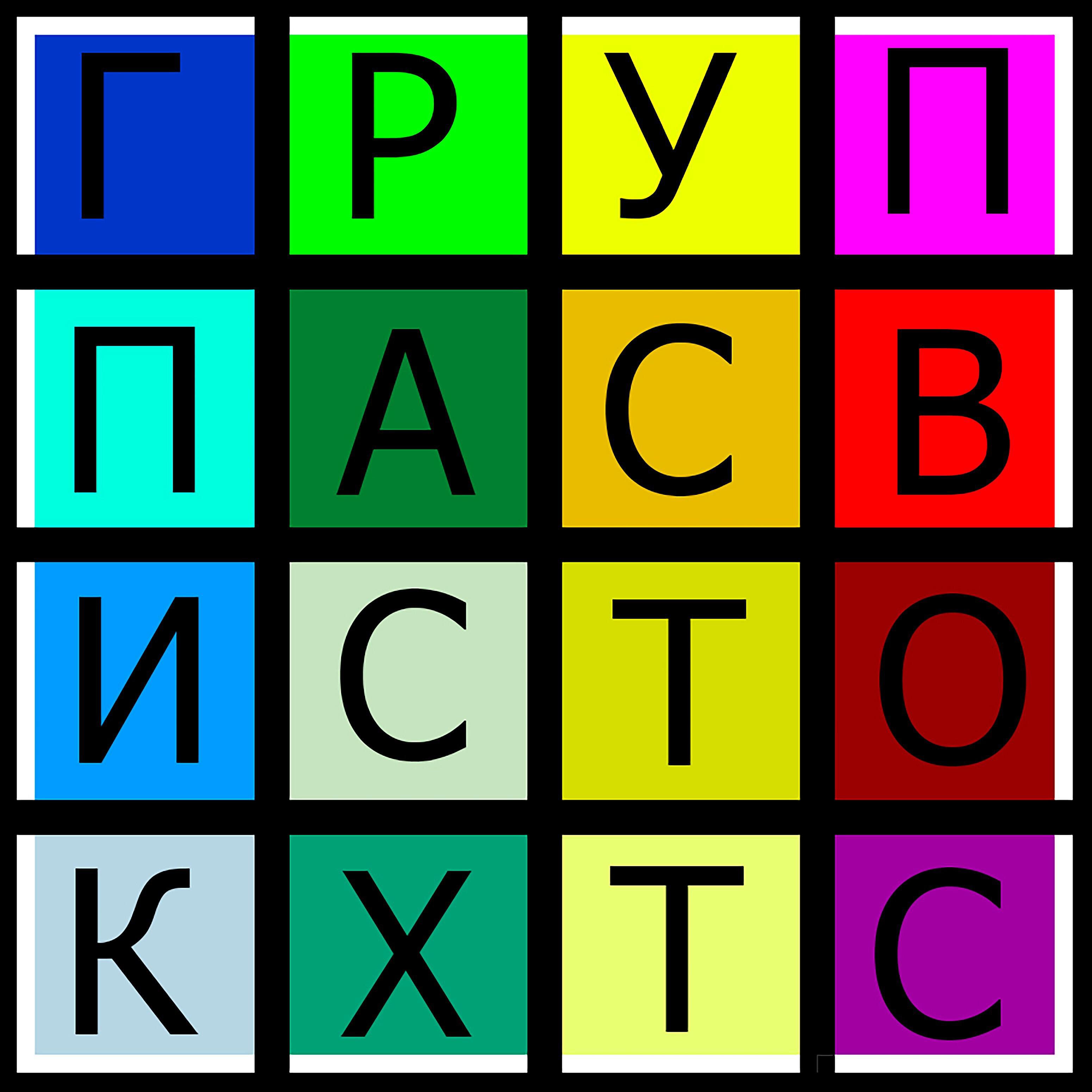 Группа Свисток