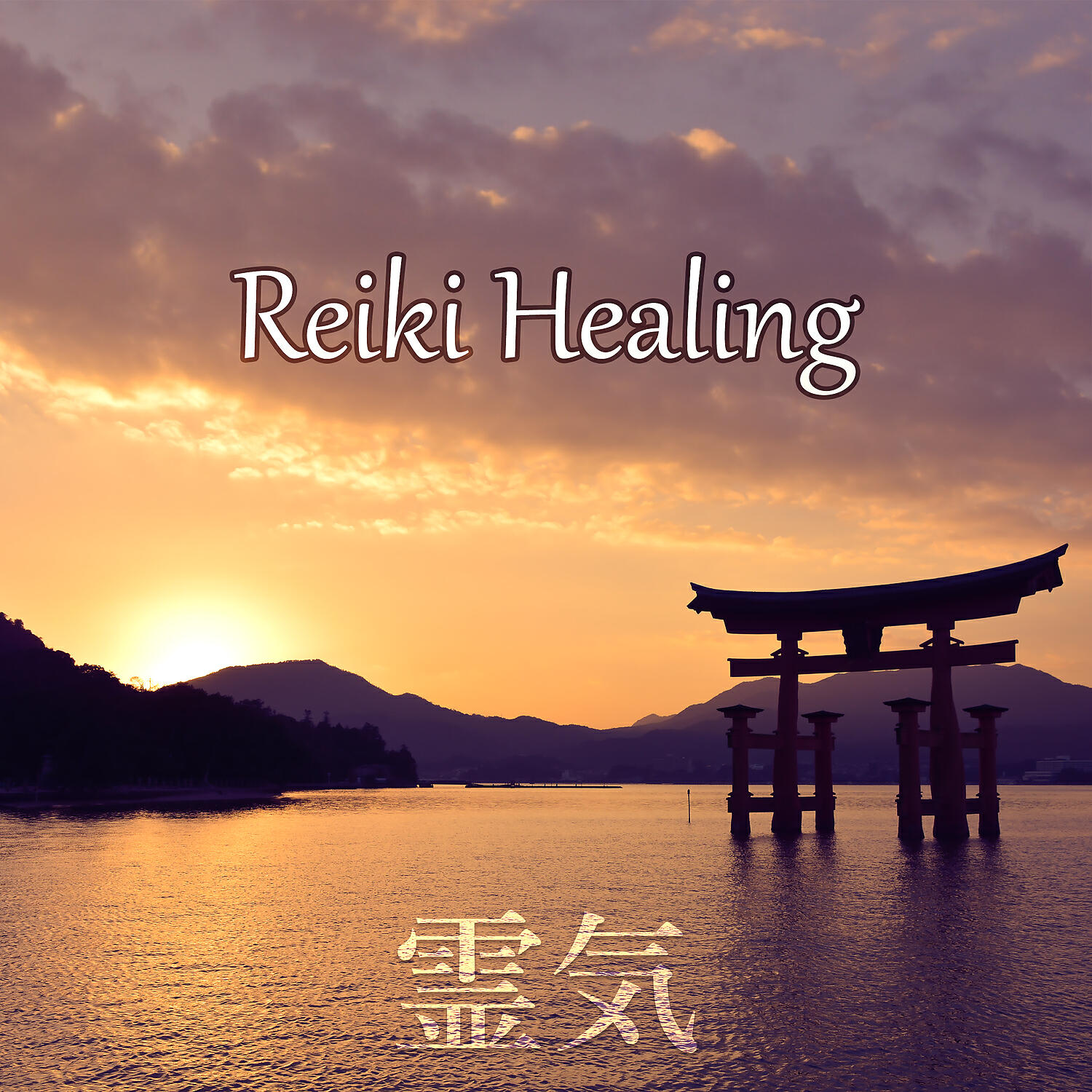 Релиз Reiki Healing - Cura Espiritual, Corpo e Mente, Energia Espiritual, Harmonia