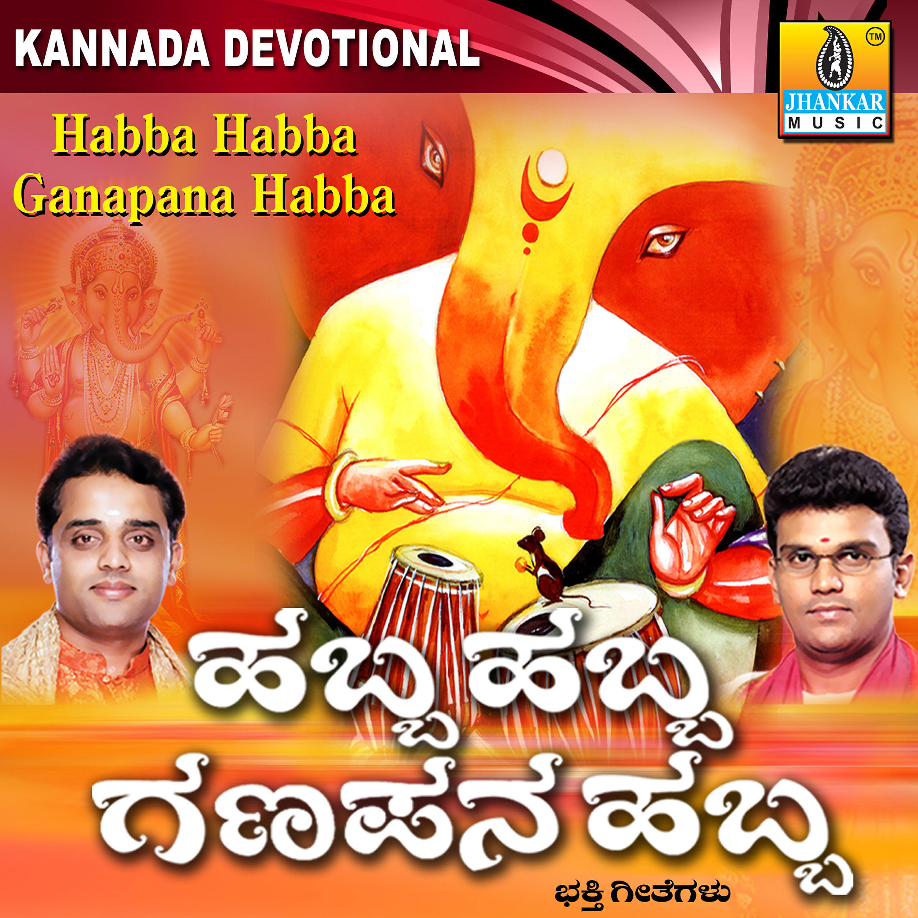 Релиз Habba Habba Ganapana Habba