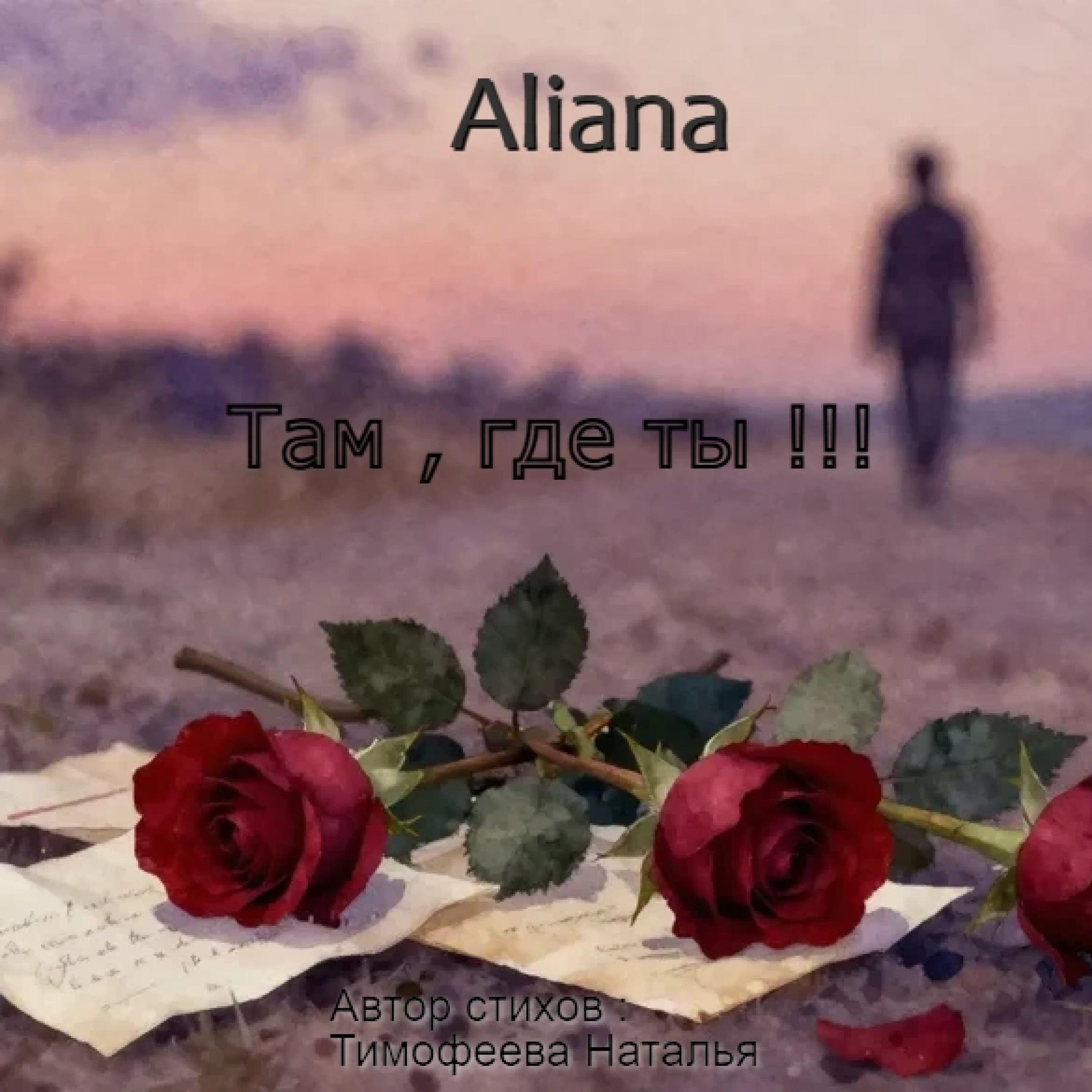 Трек Слово , что жжет