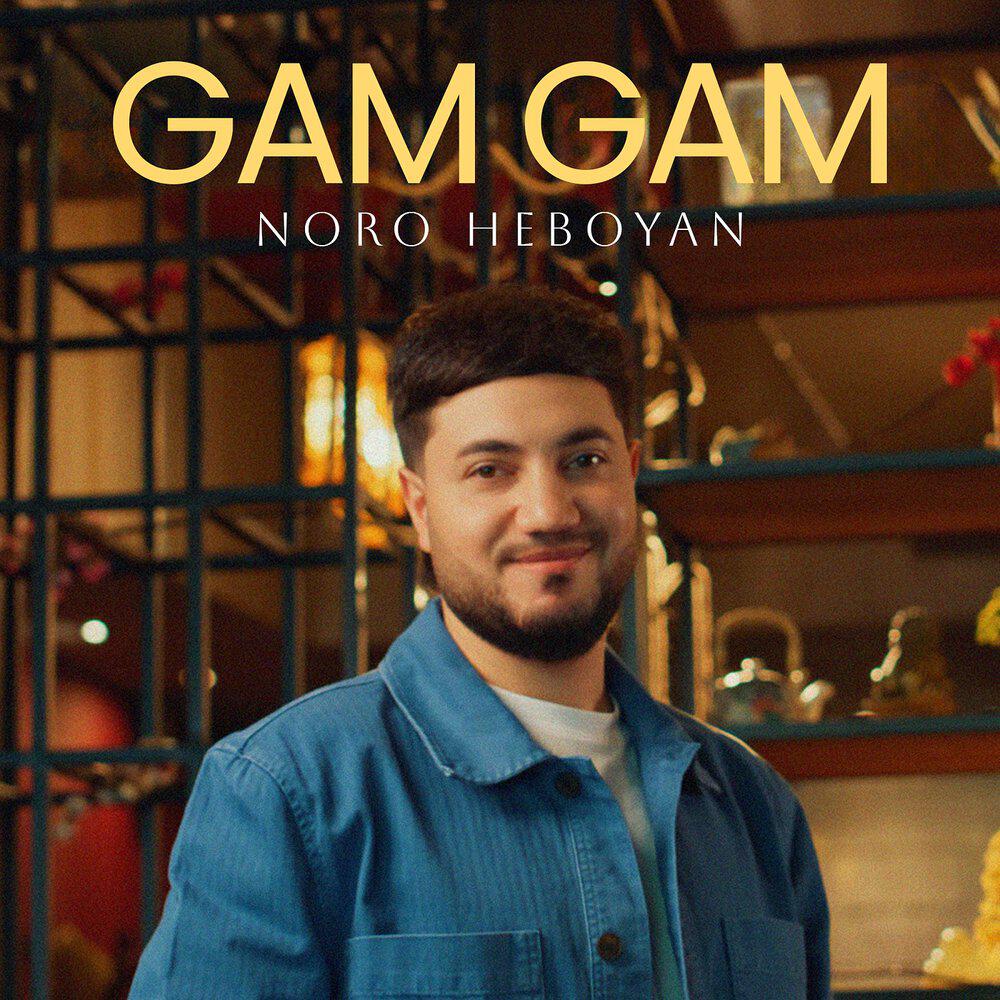 Релиз Gam Gam